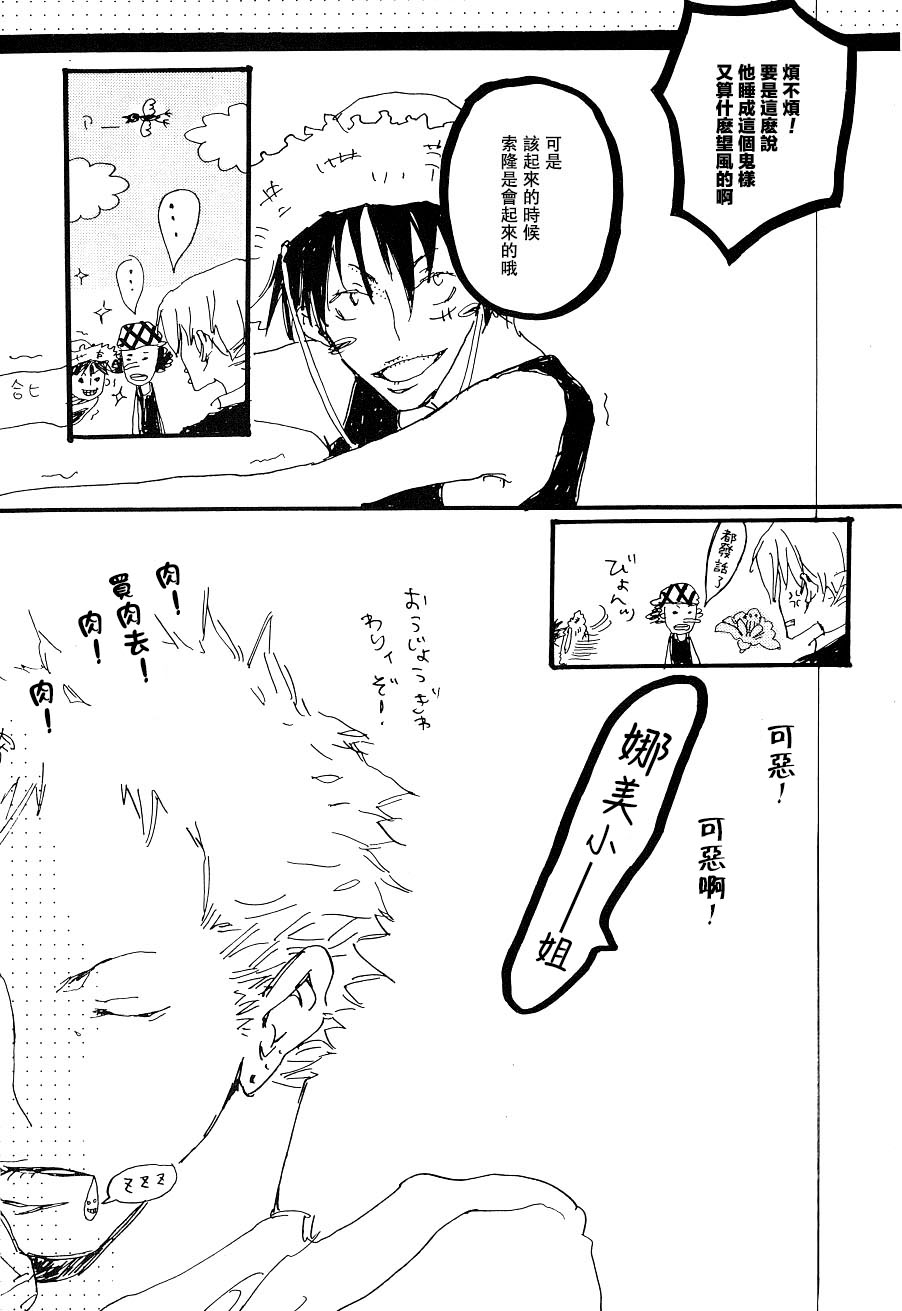 [Aozora Gundan (Hideyoshico)] Heliotrope |日光菊 (One Piece) [Chinese] 图片编号 26