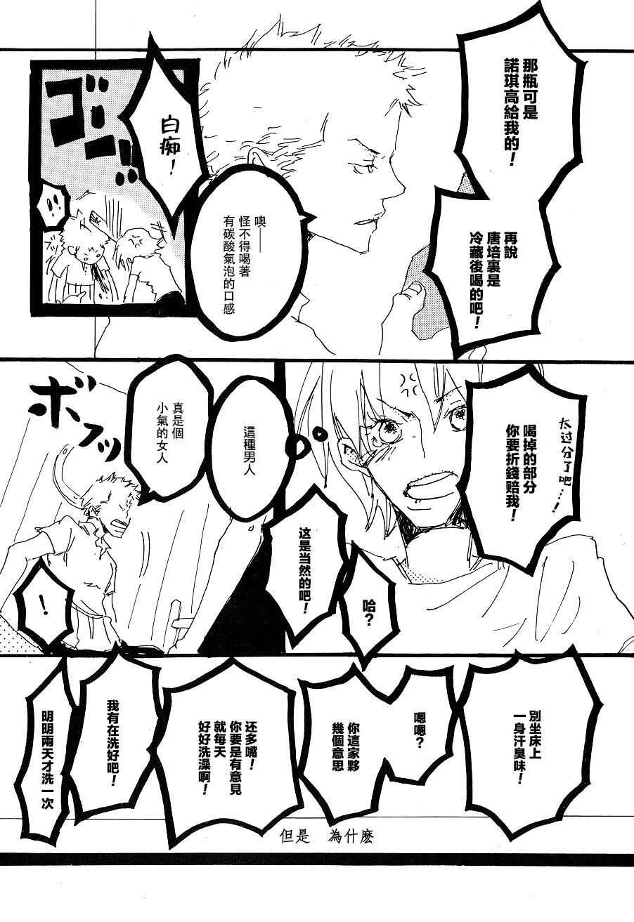 [Aozora Gundan (Hideyoshico)] Heliotrope |日光菊 (One Piece) [Chinese] 图片编号 37