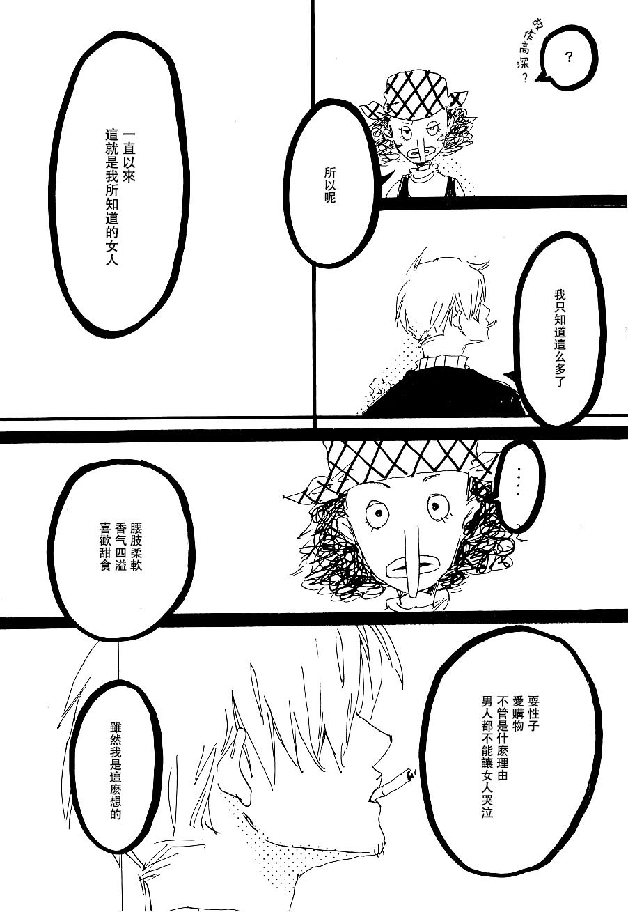 [Aozora Gundan (Hideyoshico)] Heliotrope |日光菊 (One Piece) [Chinese] 图片编号 44