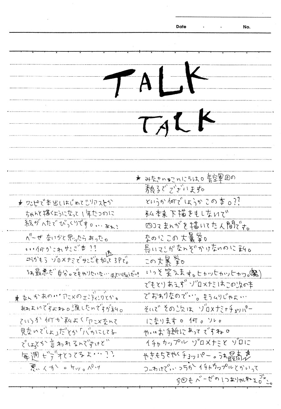 [Aozora Gundan (Hideyoshico)] Heliotrope |日光菊 (One Piece) [Chinese] 图片编号 49