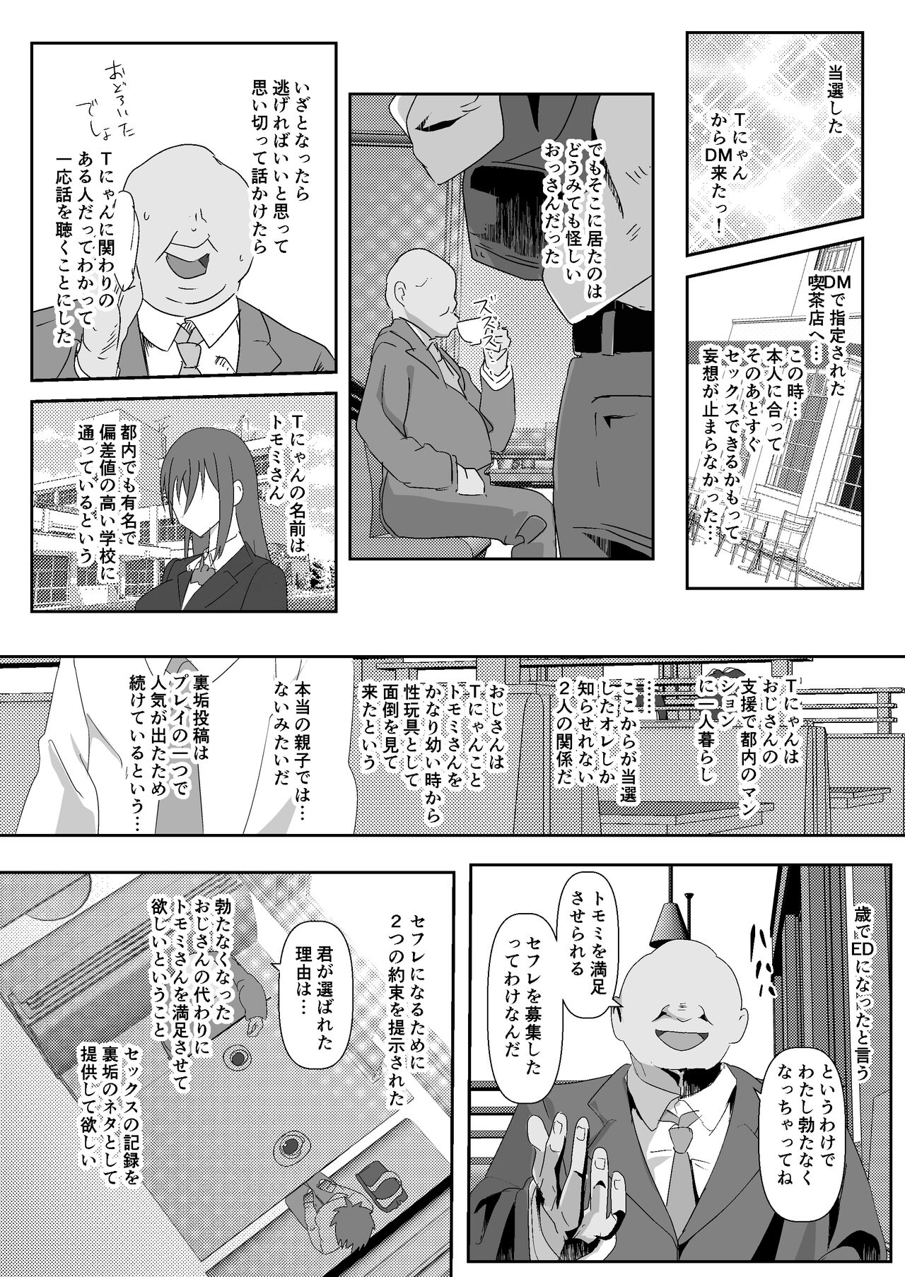 [きいろのわごん2] SNSの一発ヤレる応募企画に参加したらそのままセフレになった話 image number 22