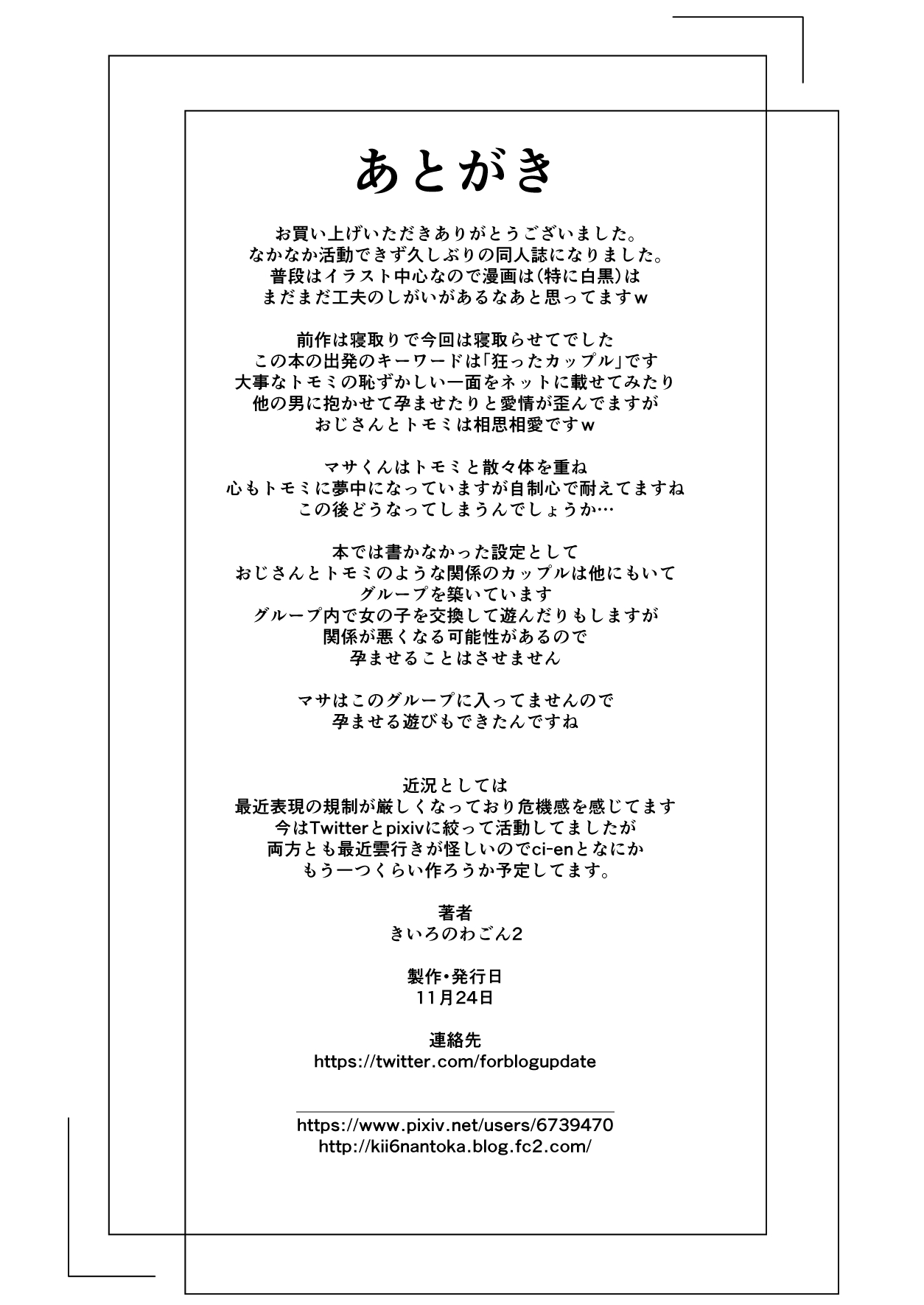 [きいろのわごん2] SNSの一発ヤレる応募企画に参加したらそのままセフレになった話 image number 47