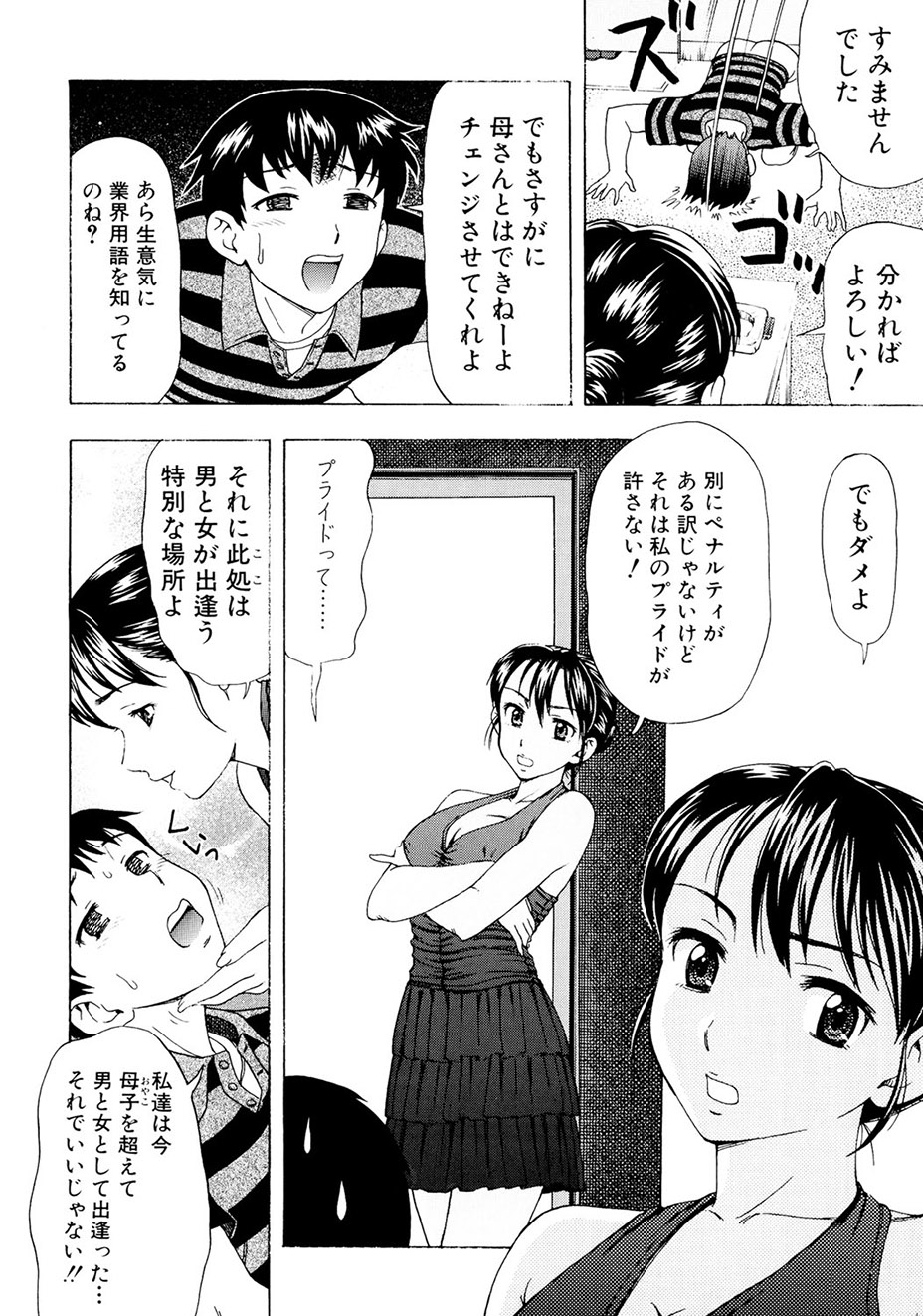 [Shiraishi Nagisa] Kaa-san wa Hatsujouki - Mother's Estrus [Digital] numero di immagine  23