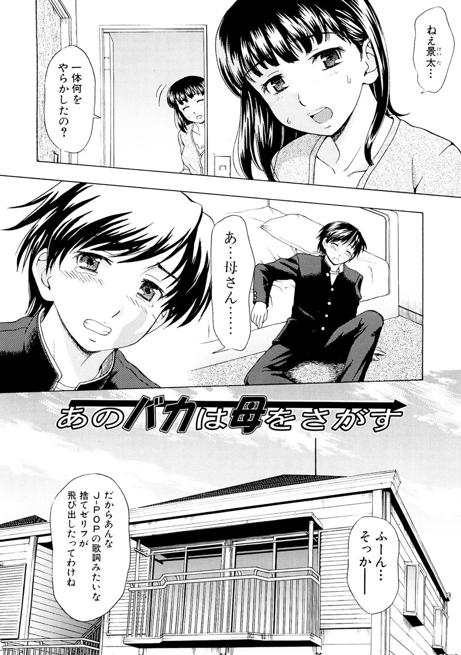 [Shiraishi Nagisa] Kaa-san wa Hatsujouki - Mother's Estrus [Digital] numero di immagine  69