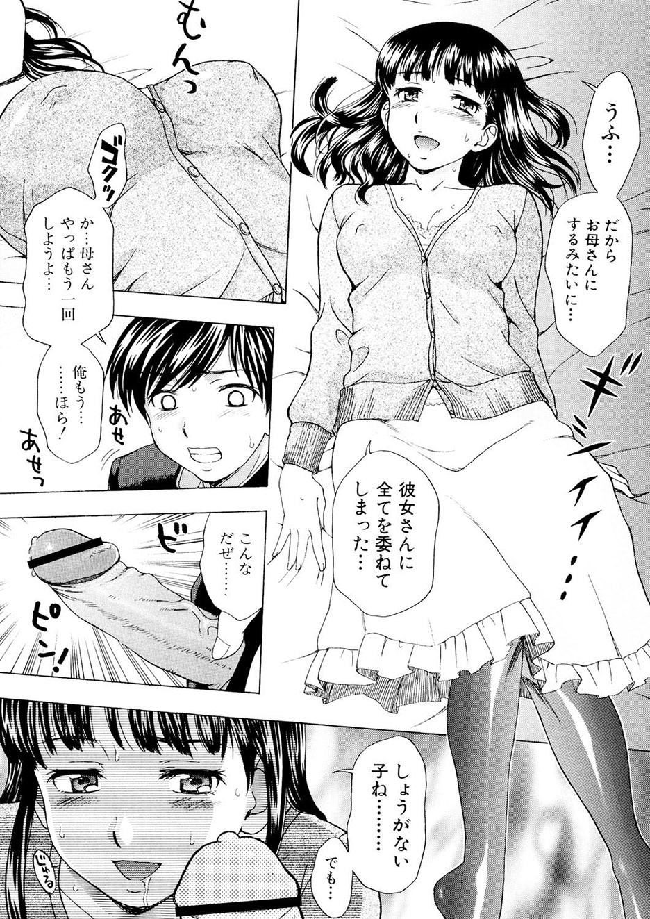 [Shiraishi Nagisa] Kaa-san wa Hatsujouki - Mother's Estrus [Digital] numero di immagine  72