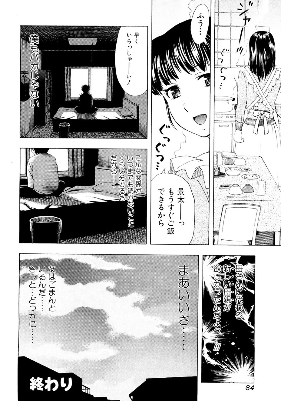 [Shiraishi Nagisa] Kaa-san wa Hatsujouki - Mother's Estrus [Digital] numero di immagine  83