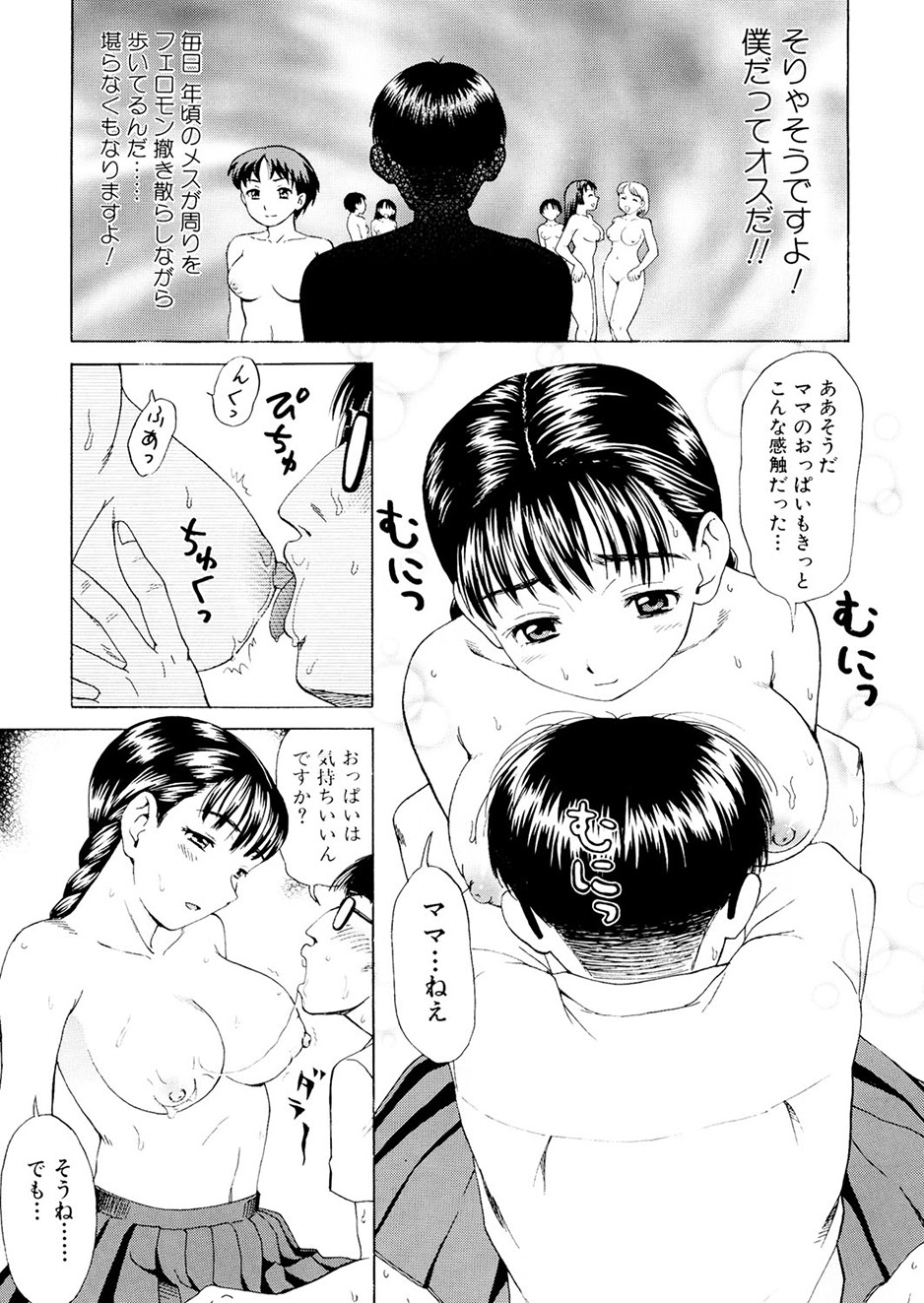 [Shiraishi Nagisa] Kaa-san wa Hatsujouki - Mother's Estrus [Digital] numero di immagine  108