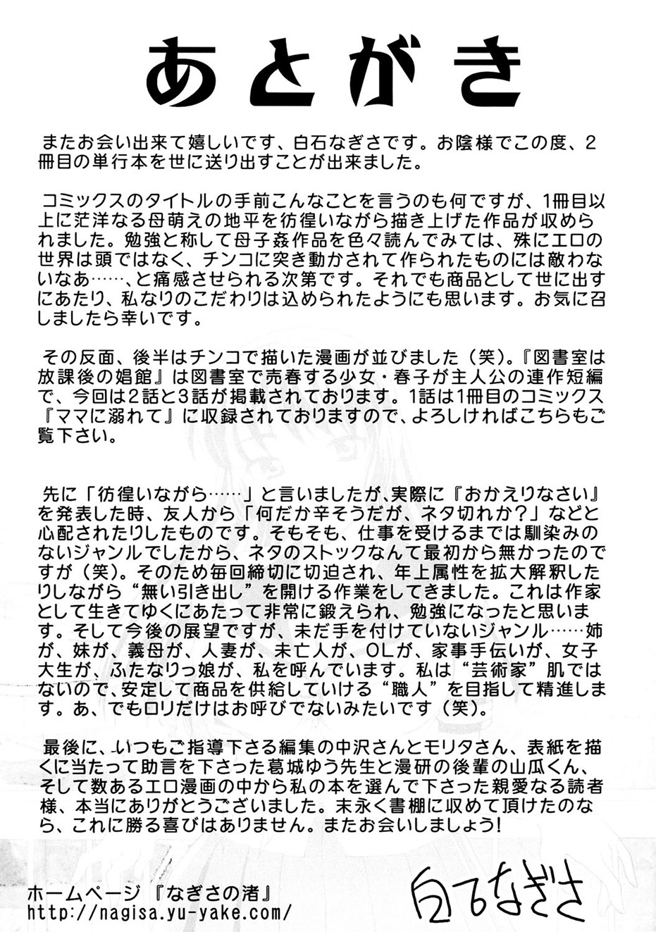 [Shiraishi Nagisa] Kaa-san wa Hatsujouki - Mother's Estrus [Digital] numero di immagine  148