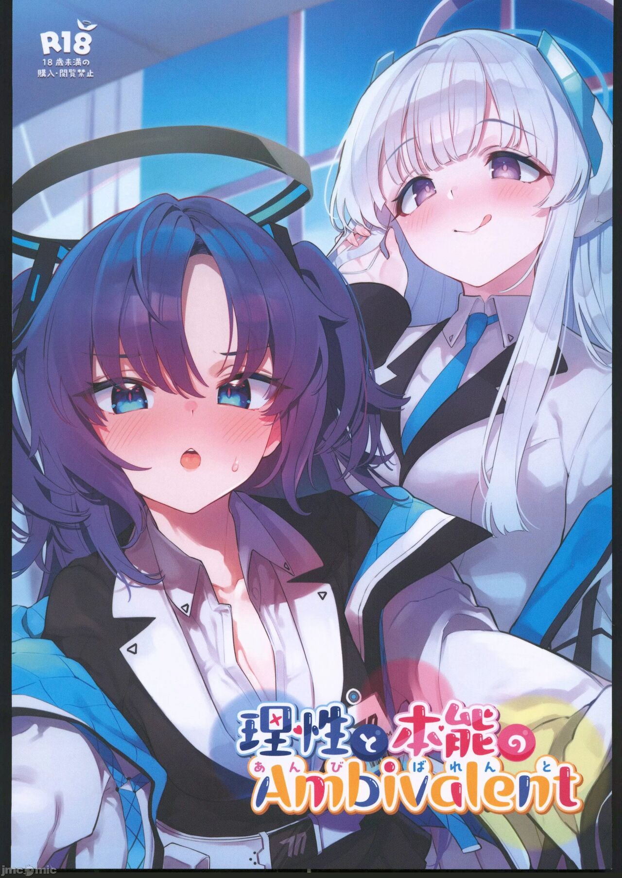 (C102) [Milk Farm Tanaka (Various)] Risei to Honnou no Ambivalent (Blue Archive) [Chinese] [禁漫漢化組] image number 1