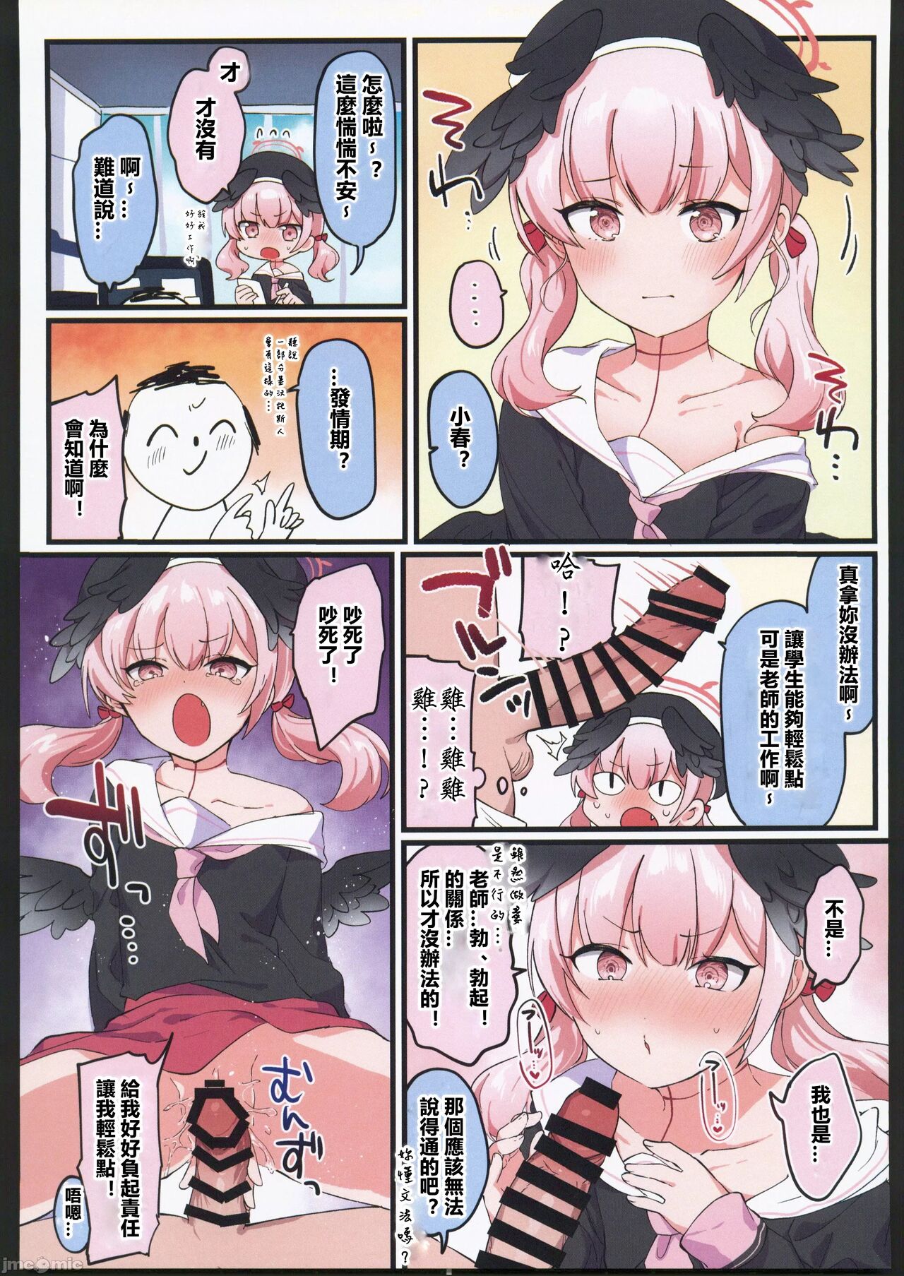 (C102) [Milk Farm Tanaka (Various)] Risei to Honnou no Ambivalent (Blue Archive) [Chinese] [禁漫漢化組] image number 20