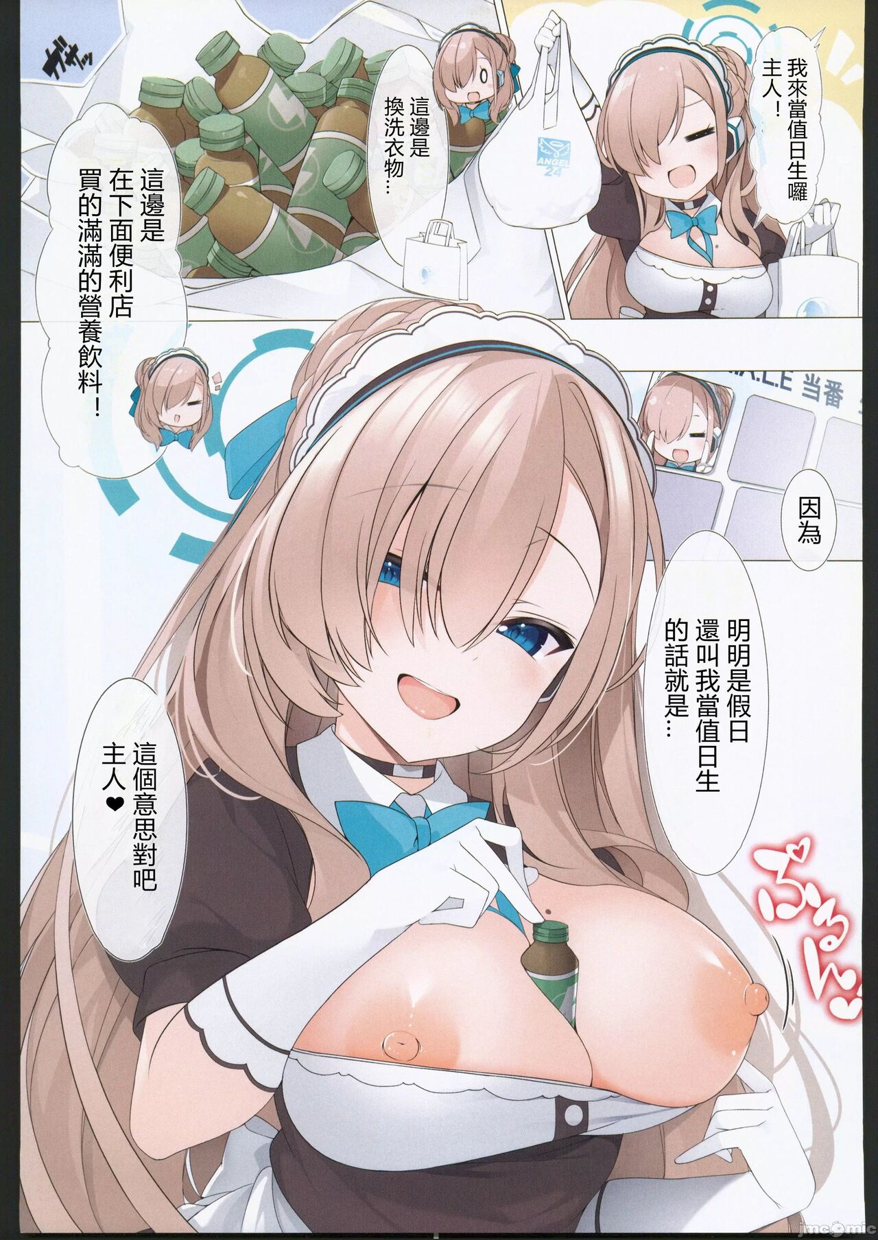 (C102) [Milk Farm Tanaka (Various)] Risei to Honnou no Ambivalent (Blue Archive) [Chinese] [禁漫漢化組] image number 36