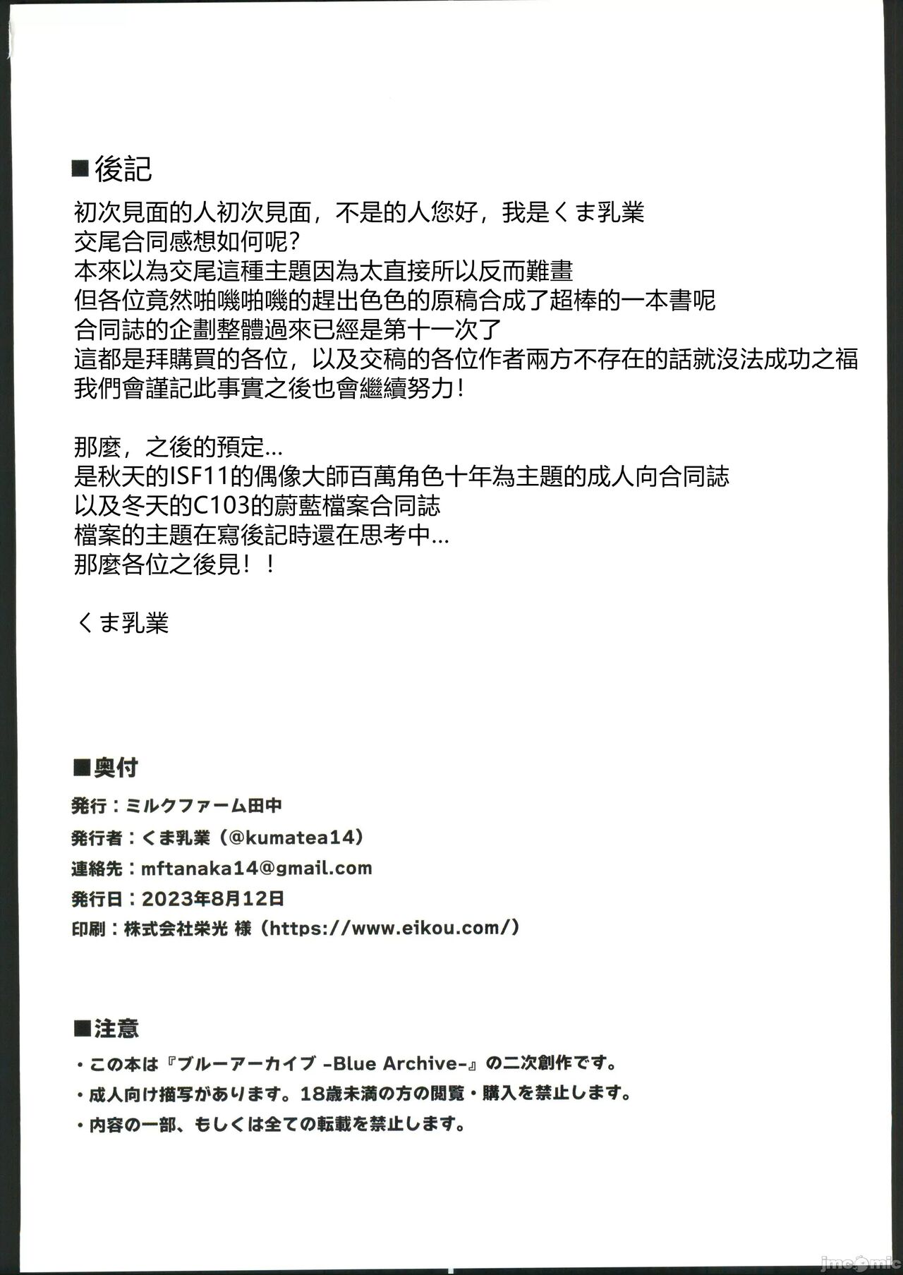 (C102) [Milk Farm Tanaka (Various)] Risei to Honnou no Ambivalent (Blue Archive) [Chinese] [禁漫漢化組] image number 75