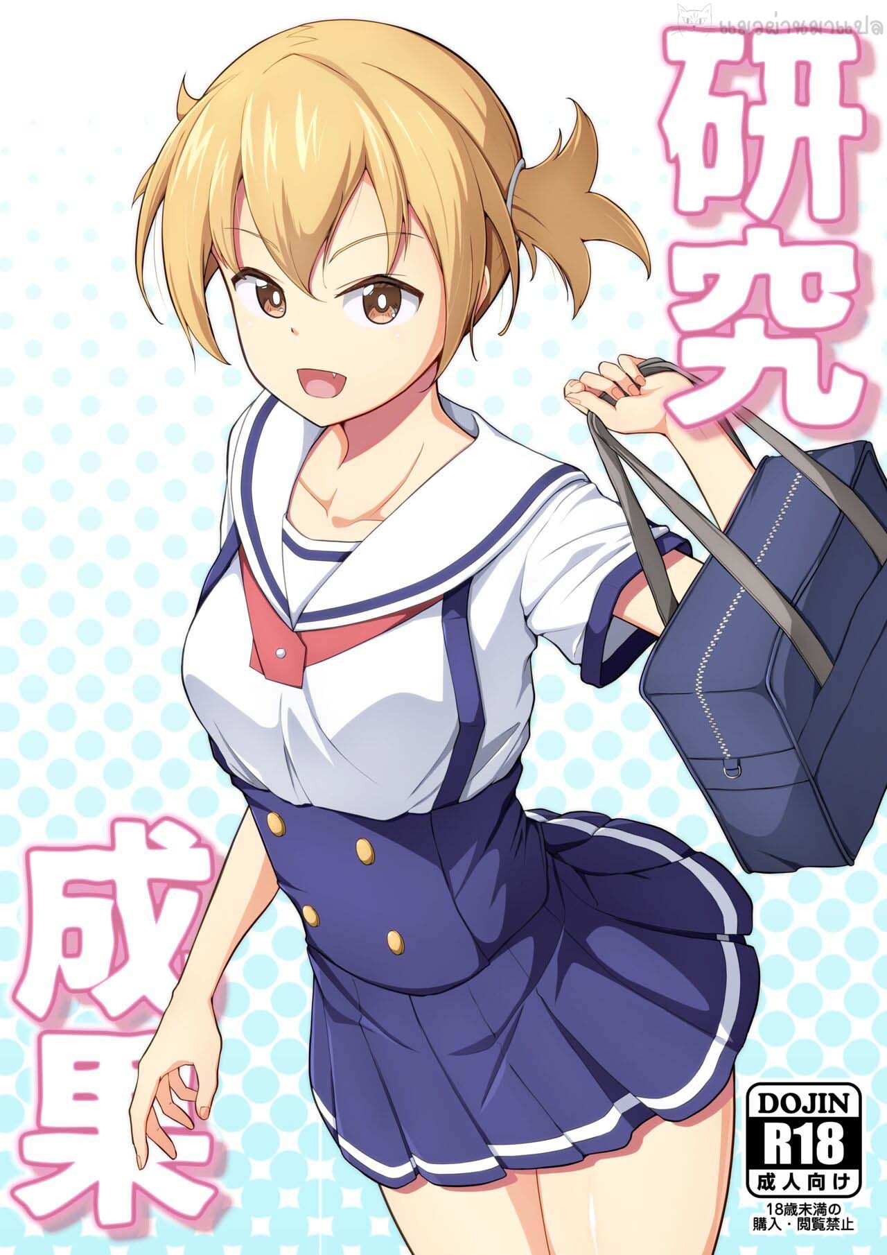 [Oishii Udon (Ocza)] Kenkyuu Seika (Atsumare! Fushigi Kenkyuubu) [Thai ภาษาไทย] [แมวผ่านมา] 图片编号 1