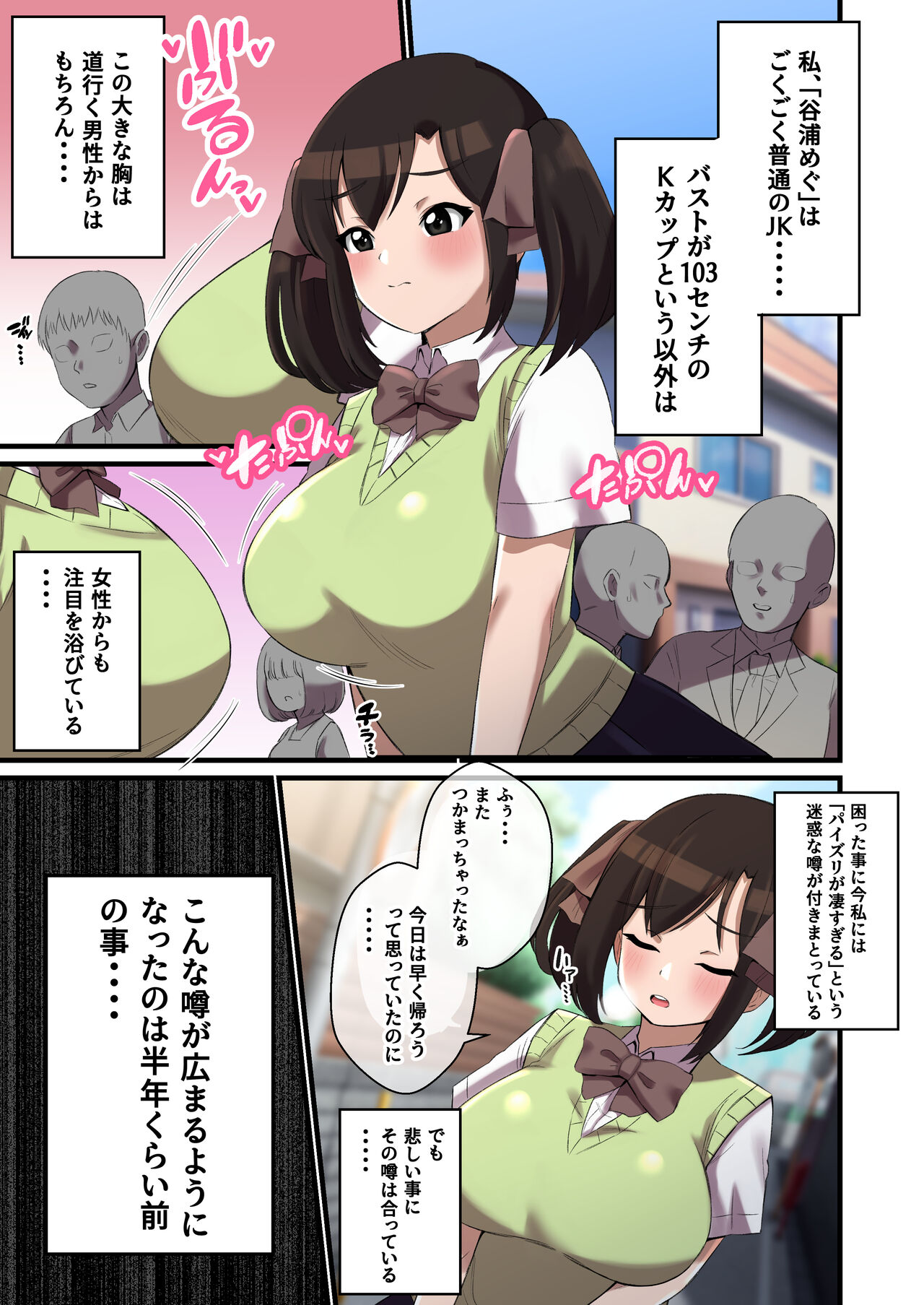 [shake chazuke] Paizuri ga Sugoi to Uwasa no ko 画像番号 7