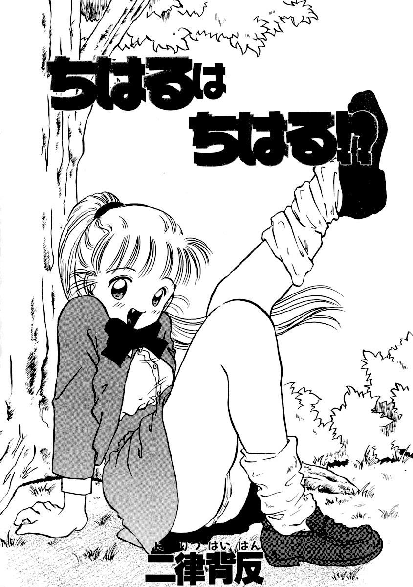 [Niritsu Haihan] Chiharu wa Chiharu!? (Nekomimikko Club 1) [English] [YxTL] 画像番号 2