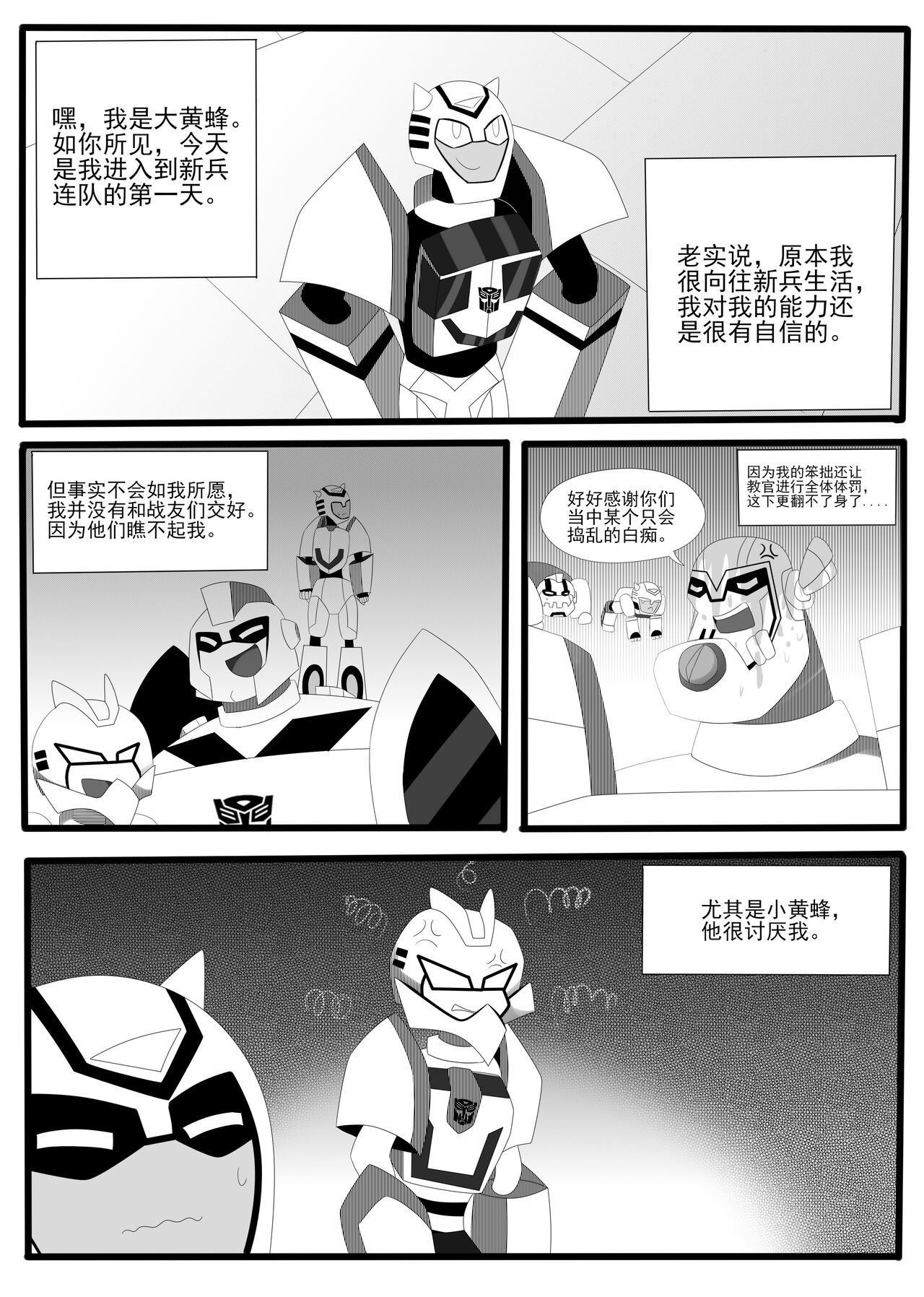 Transformers animated doujinshi《MISUNDERSTAND》beewasp R-18 图片编号 2