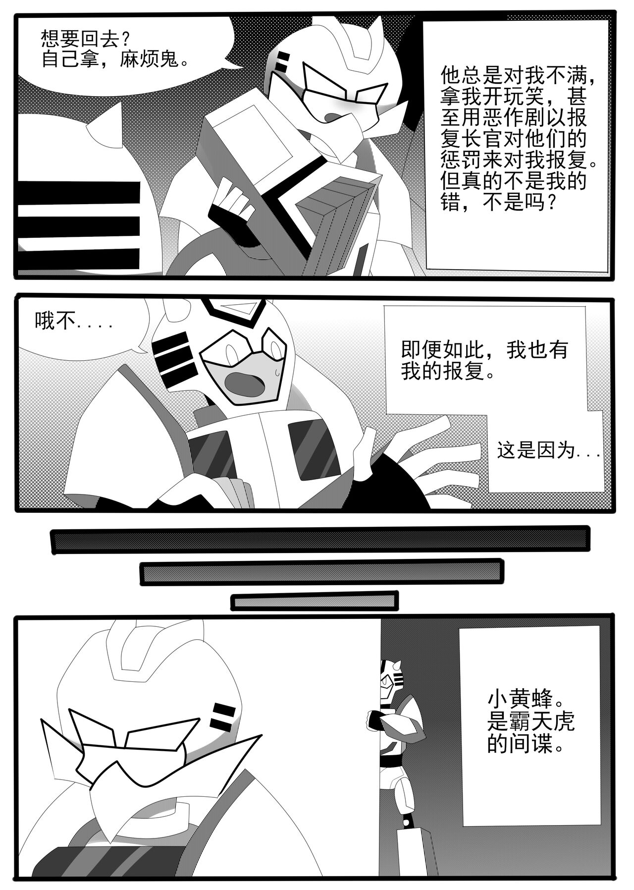Transformers animated doujinshi《MISUNDERSTAND》beewasp R-18 图片编号 3