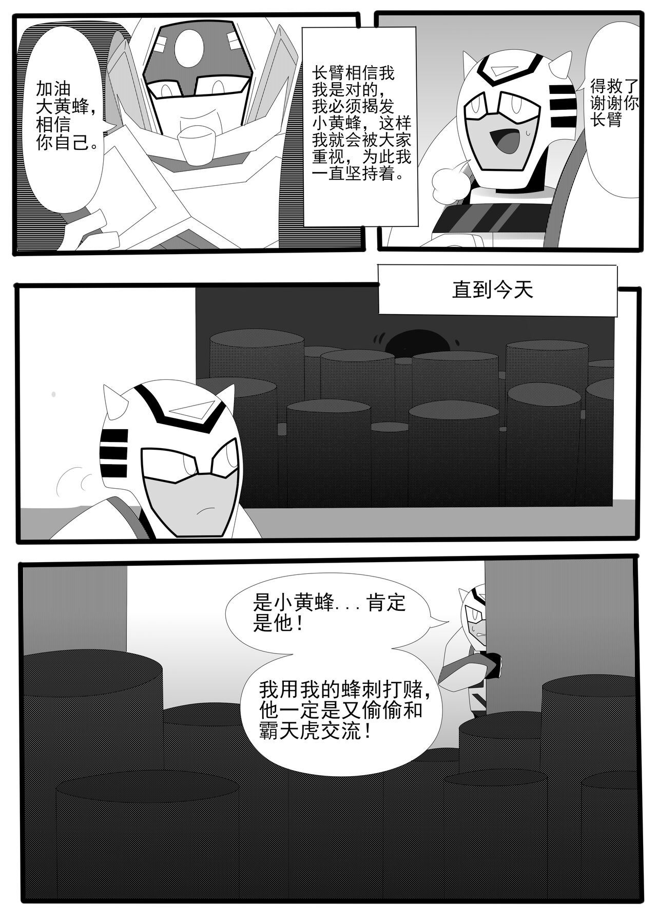 Transformers animated doujinshi《MISUNDERSTAND》beewasp R-18 图片编号 4
