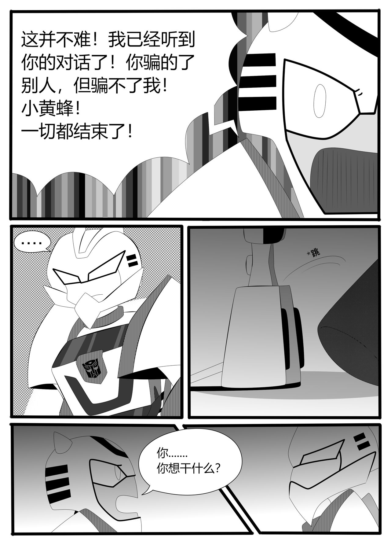 Transformers animated doujinshi《MISUNDERSTAND》beewasp R-18 图片编号 18