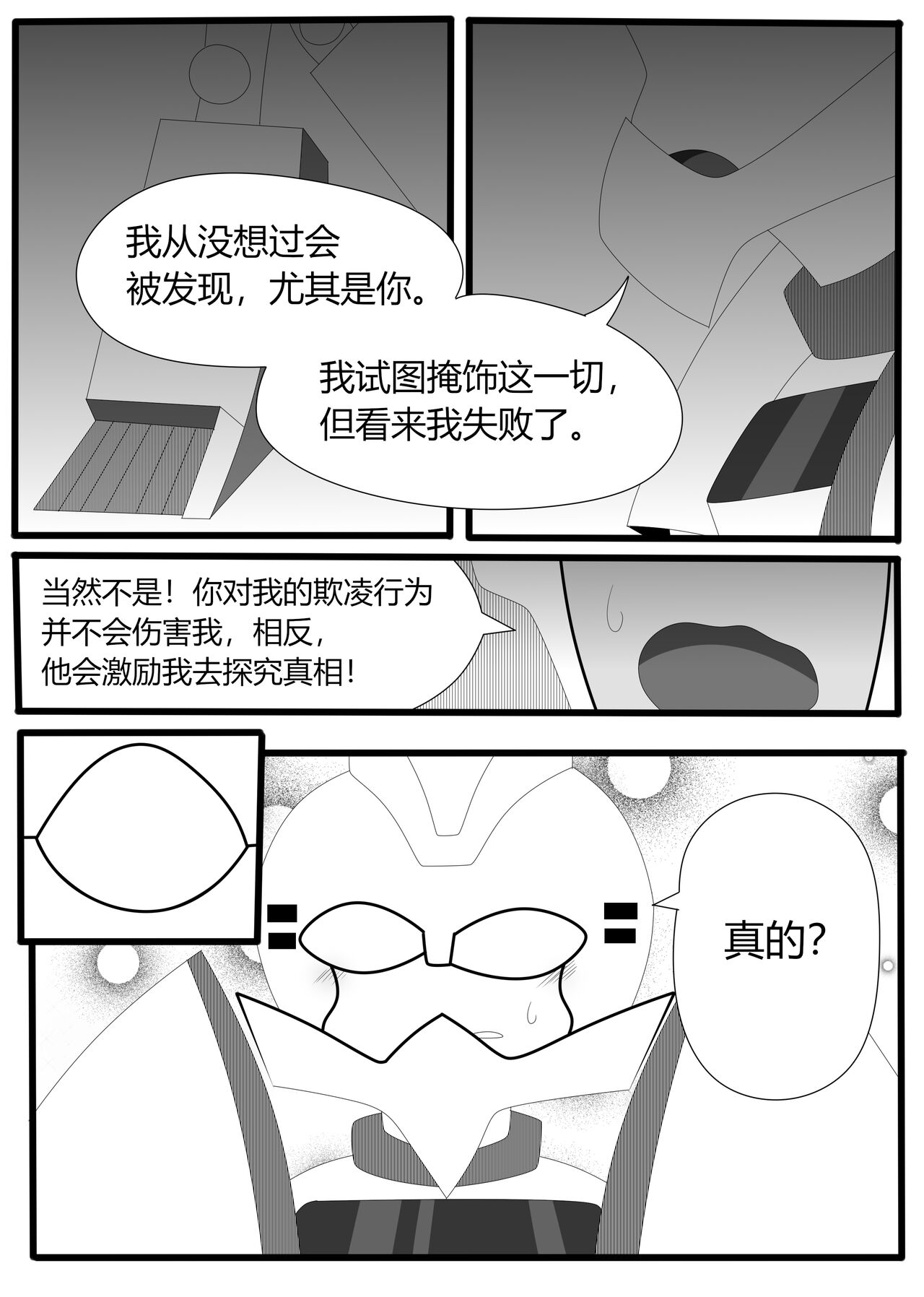 Transformers animated doujinshi《MISUNDERSTAND》beewasp R-18 图片编号 19