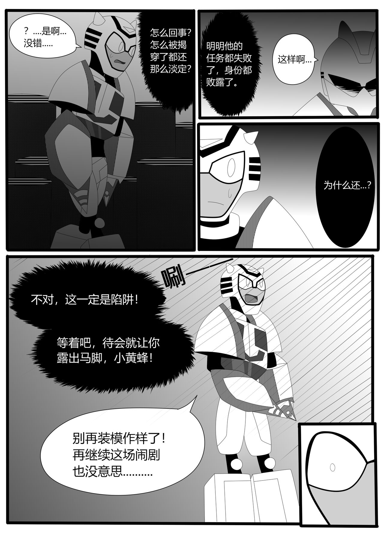 Transformers animated doujinshi《MISUNDERSTAND》beewasp R-18 图片编号 20