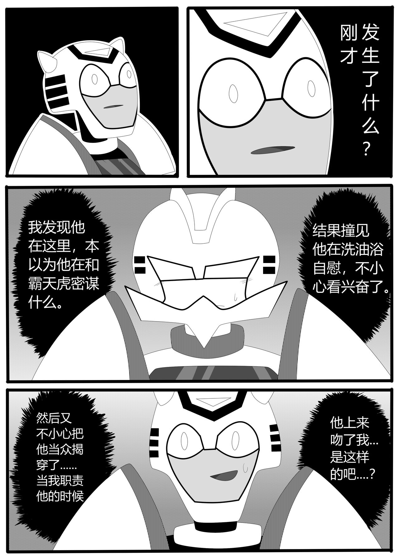 Transformers animated doujinshi《MISUNDERSTAND》beewasp R-18 图片编号 23