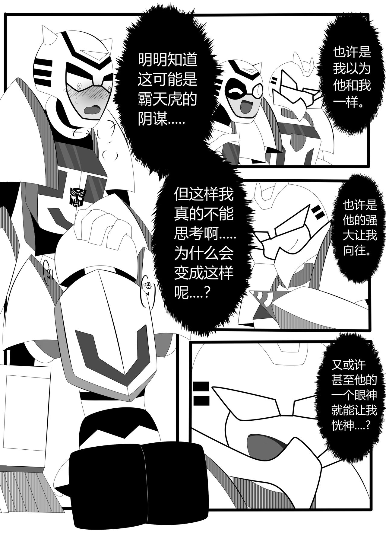 Transformers animated doujinshi《MISUNDERSTAND》beewasp R-18 图片编号 29