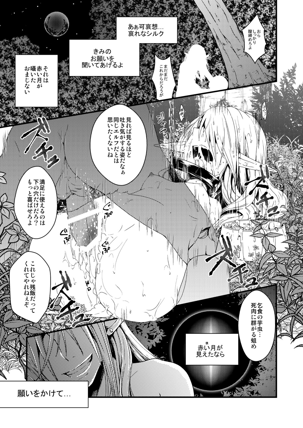 [Kuroneko Waltz (Ariichi Kyuu)] Silkworm [Digital] image number 3