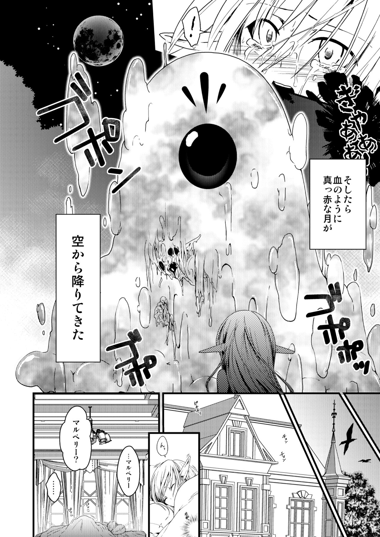 [Kuroneko Waltz (Ariichi Kyuu)] Silkworm [Digital] image number 4