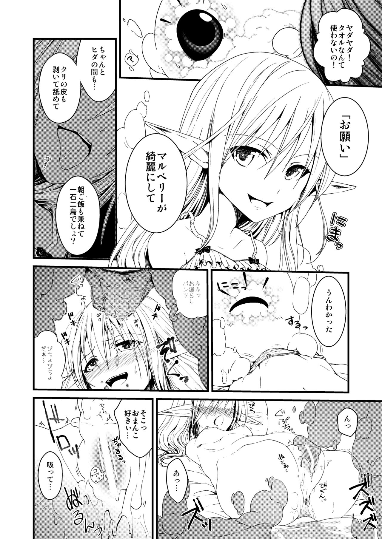 [Kuroneko Waltz (Ariichi Kyuu)] Silkworm [Digital] image number 6