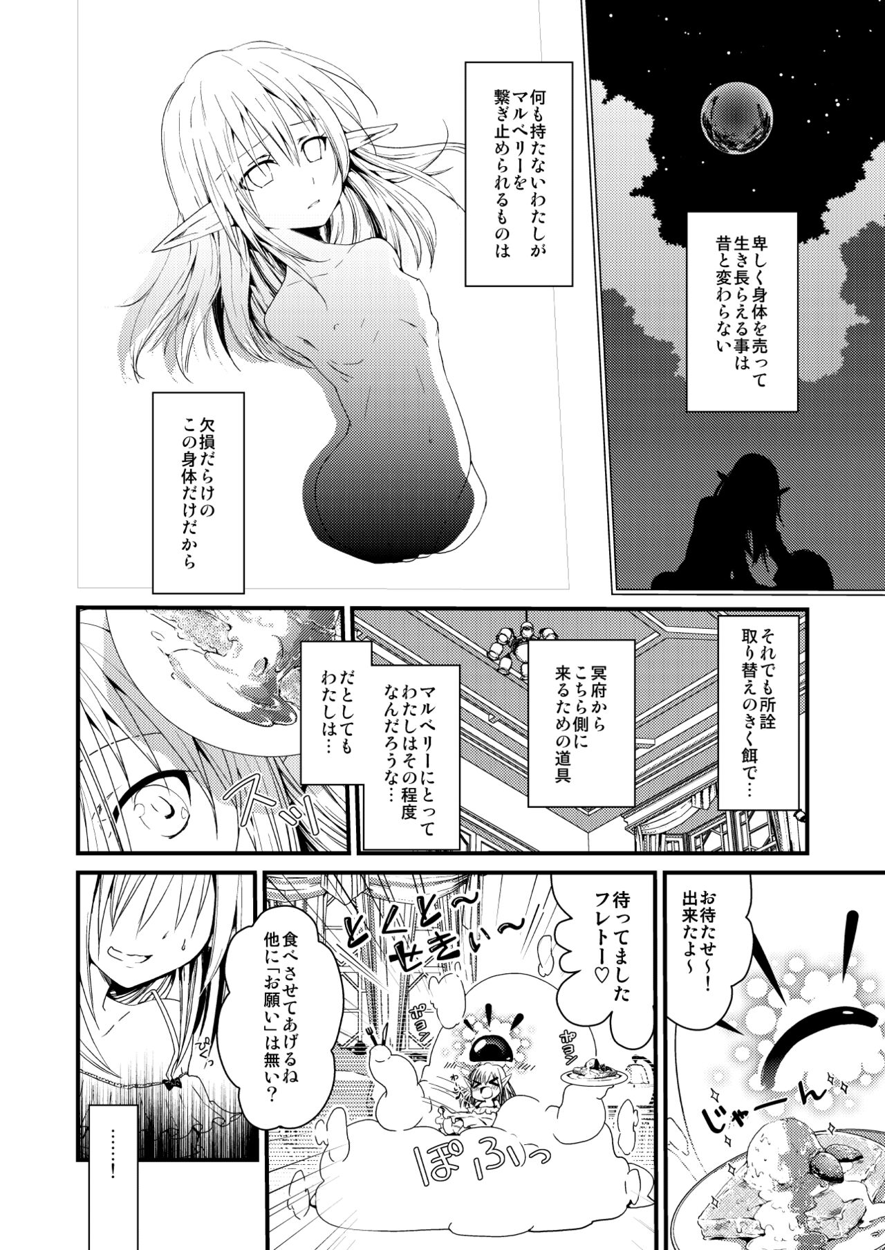 [Kuroneko Waltz (Ariichi Kyuu)] Silkworm [Digital] image number 10