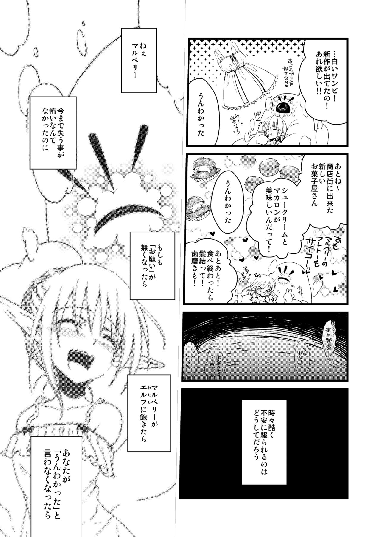 [Kuroneko Waltz (Ariichi Kyuu)] Silkworm [Digital] image number 11