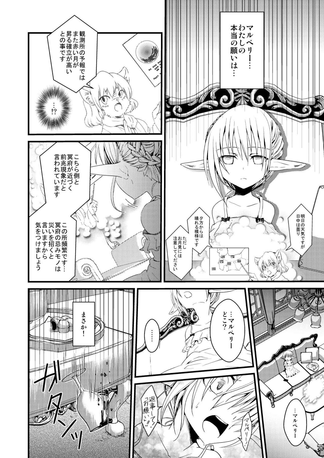 [Kuroneko Waltz (Ariichi Kyuu)] Silkworm [Digital] image number 12