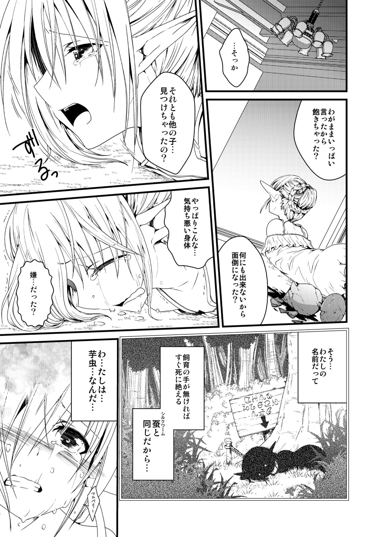 [Kuroneko Waltz (Ariichi Kyuu)] Silkworm [Digital] image number 13