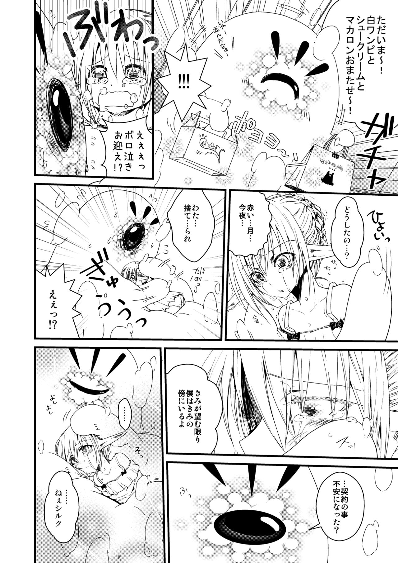 [Kuroneko Waltz (Ariichi Kyuu)] Silkworm [Digital] image number 14