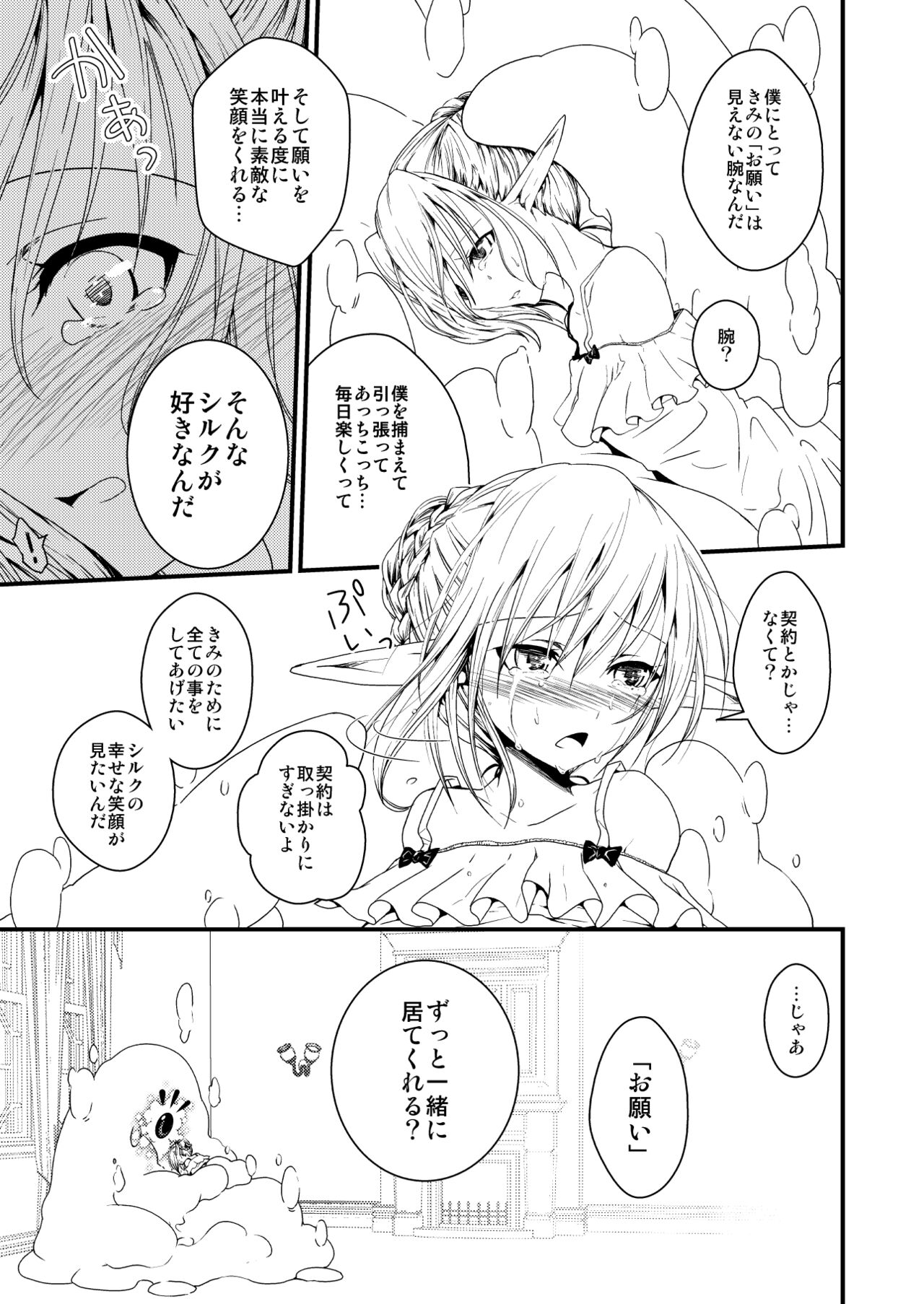 [Kuroneko Waltz (Ariichi Kyuu)] Silkworm [Digital] image number 15