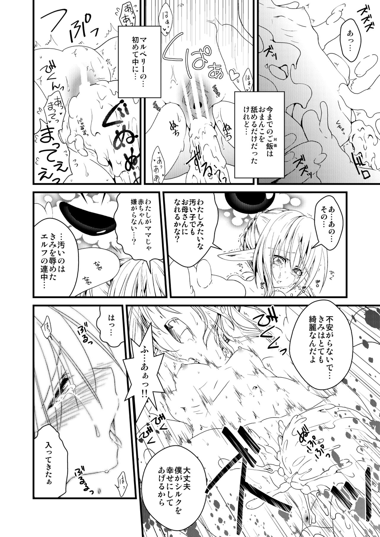 [Kuroneko Waltz (Ariichi Kyuu)] Silkworm [Digital] image number 18