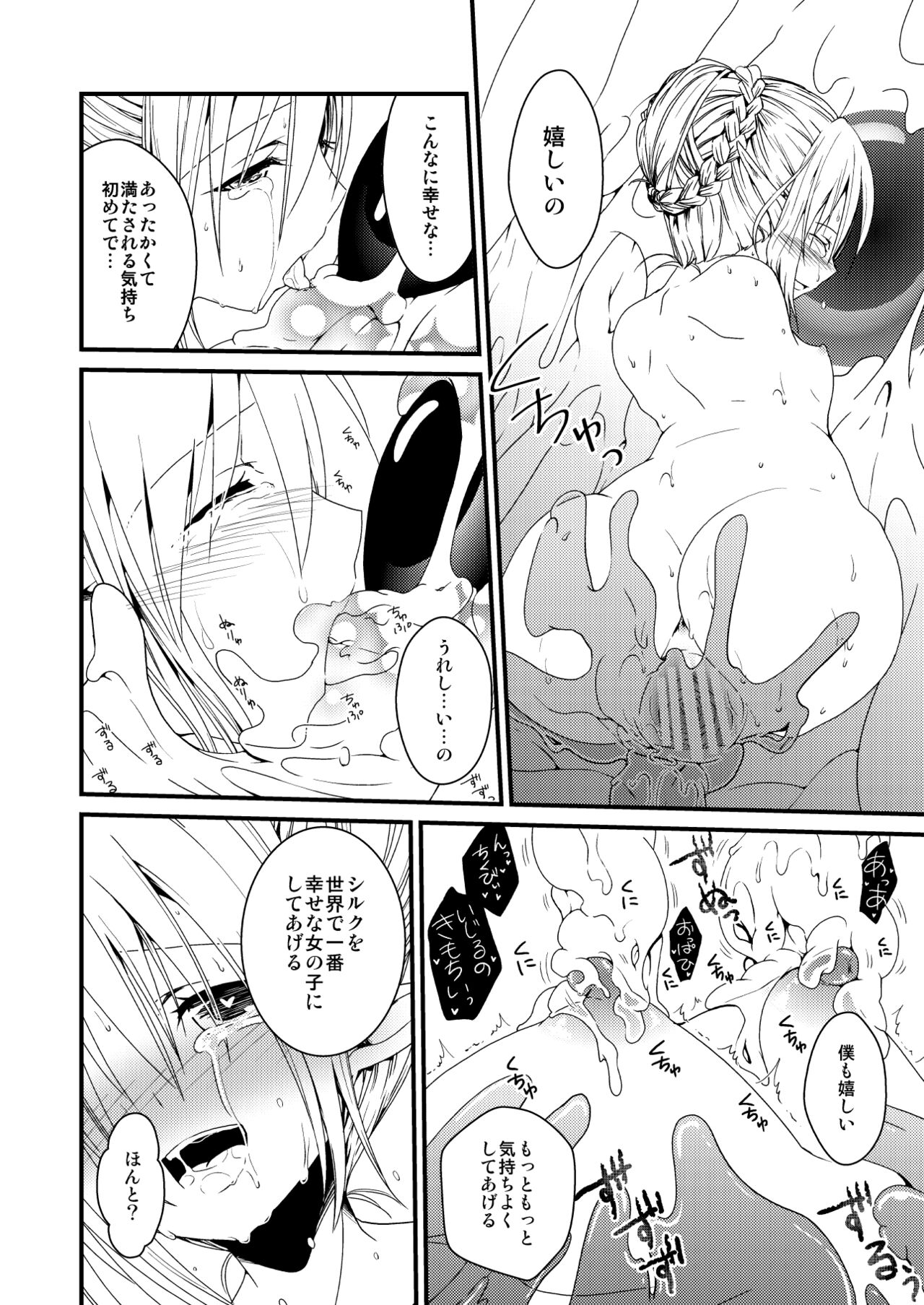 [Kuroneko Waltz (Ariichi Kyuu)] Silkworm [Digital] image number 22