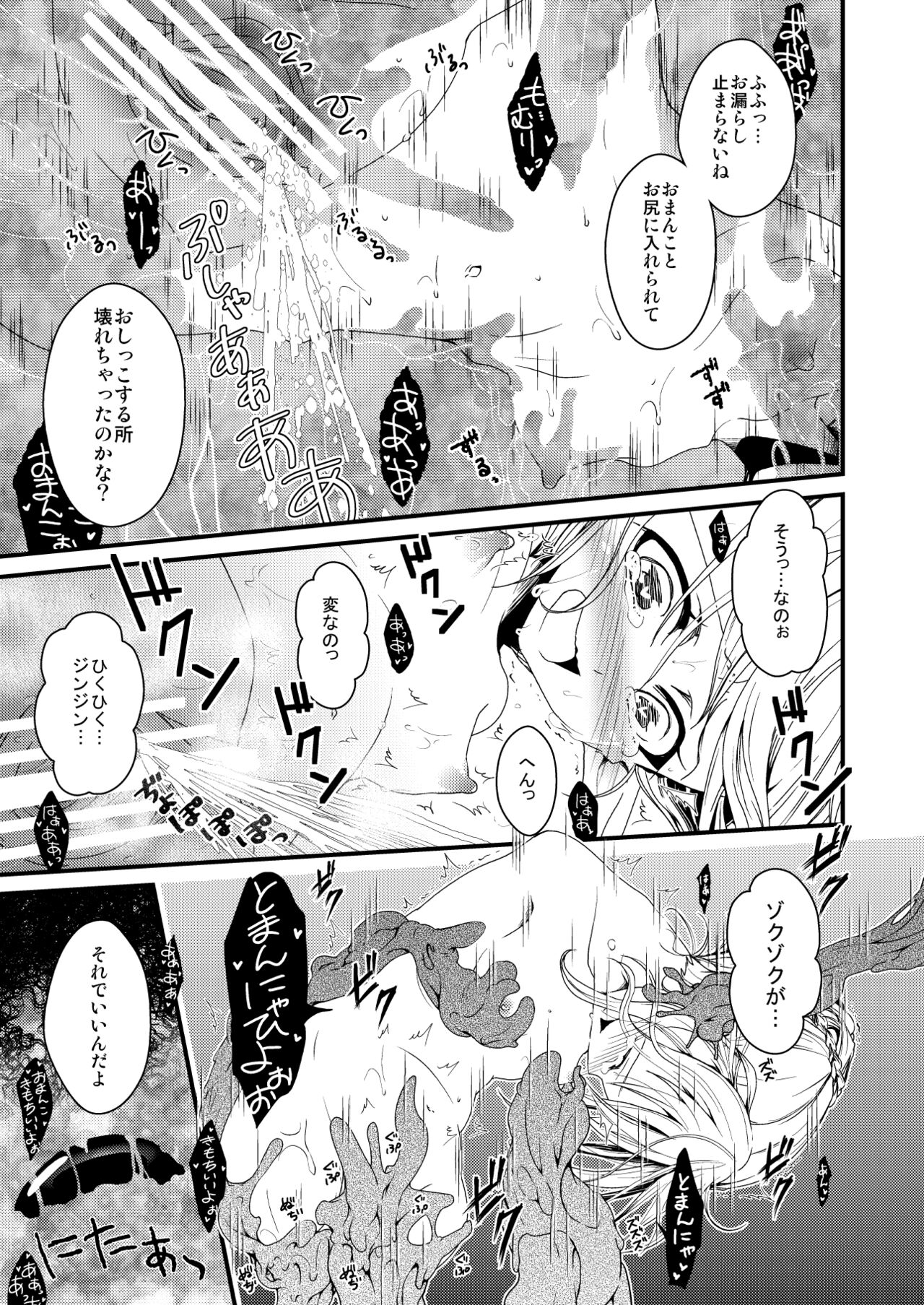 [Kuroneko Waltz (Ariichi Kyuu)] Silkworm [Digital] image number 25