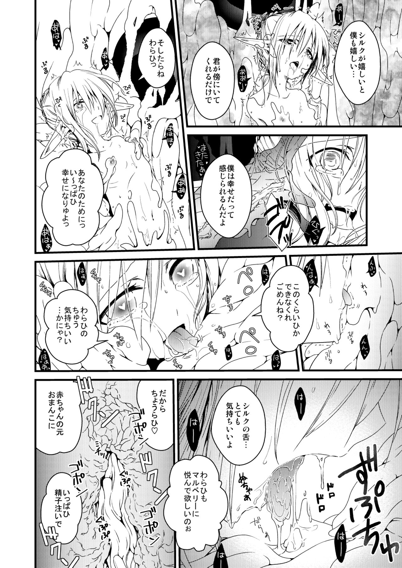 [Kuroneko Waltz (Ariichi Kyuu)] Silkworm [Digital] image number 26