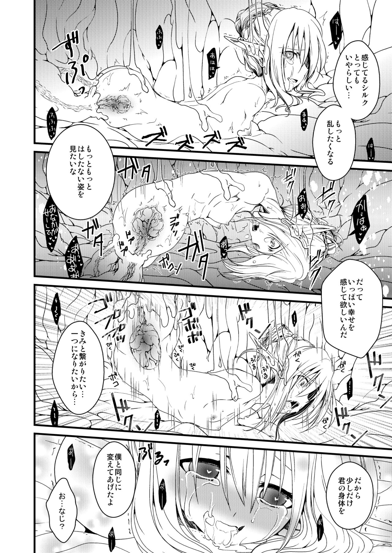 [Kuroneko Waltz (Ariichi Kyuu)] Silkworm [Digital] image number 28