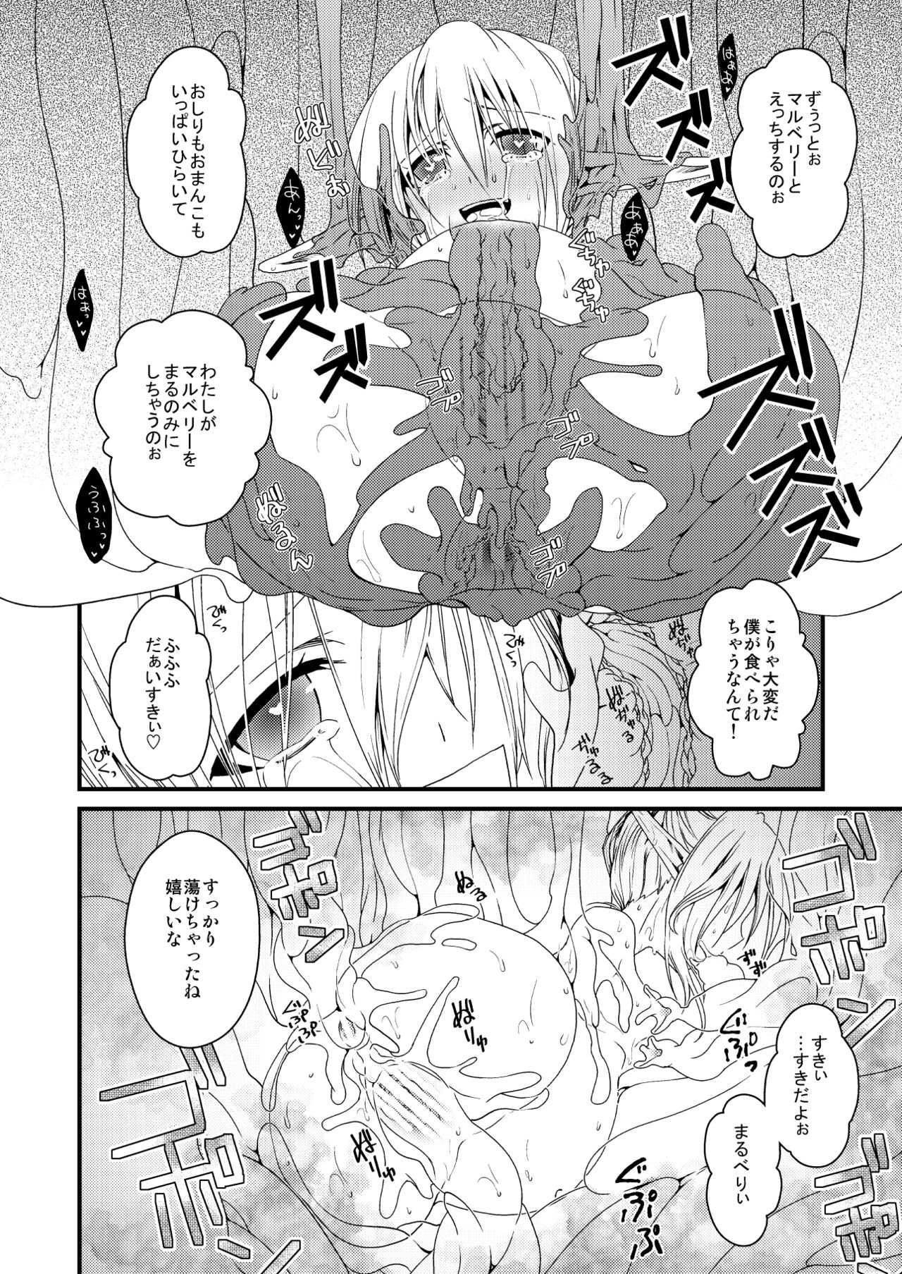 [Kuroneko Waltz (Ariichi Kyuu)] Silkworm [Digital] image number 30