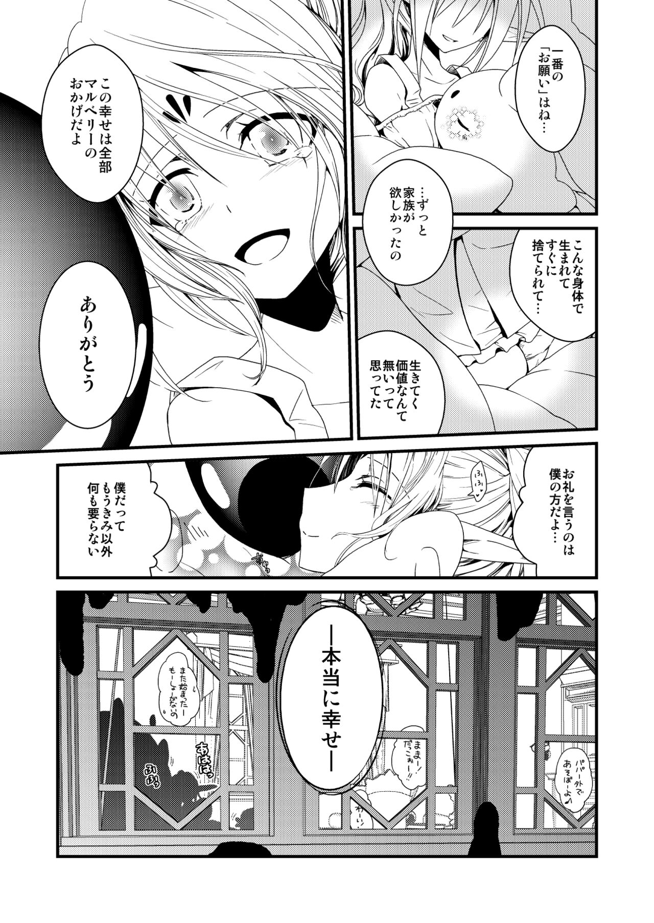 [Kuroneko Waltz (Ariichi Kyuu)] Silkworm [Digital] image number 33