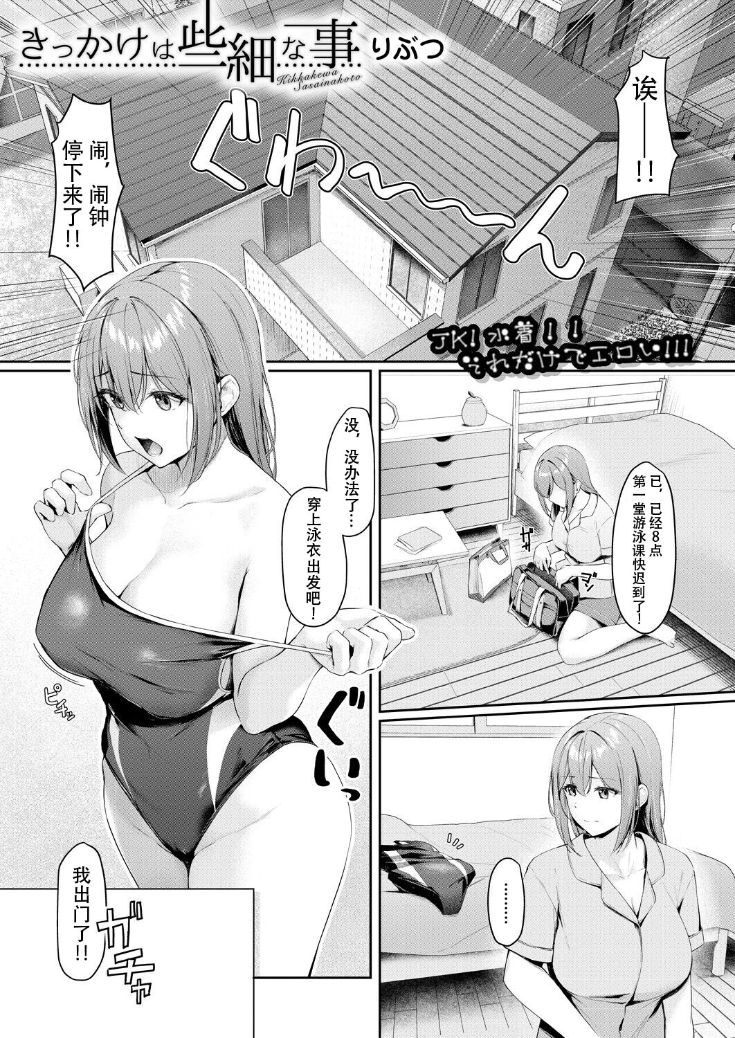 [Rebutsu] Kikkake wa Sasai na Koto (COMIC Mugen Tensei 2023-08) [Chinese] [爱骑士个人汉化] [Digital] 画像番号 1
