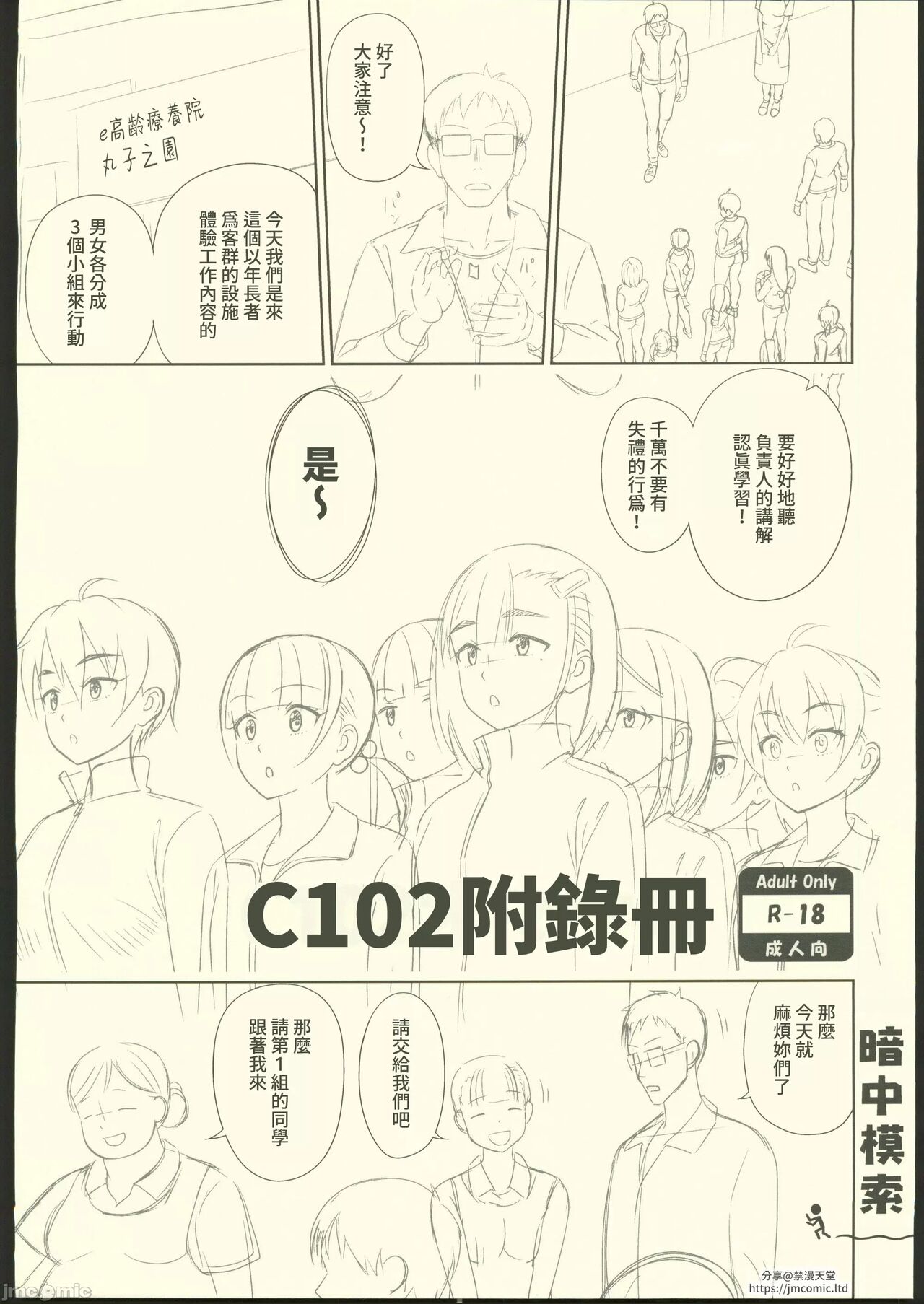 (C102) [antyuumosaku (malcorond)] Atashi ga Nuite Ageyo kka? + C102 Omakebon [Chinese] [禁漫漢化組] 42eme image