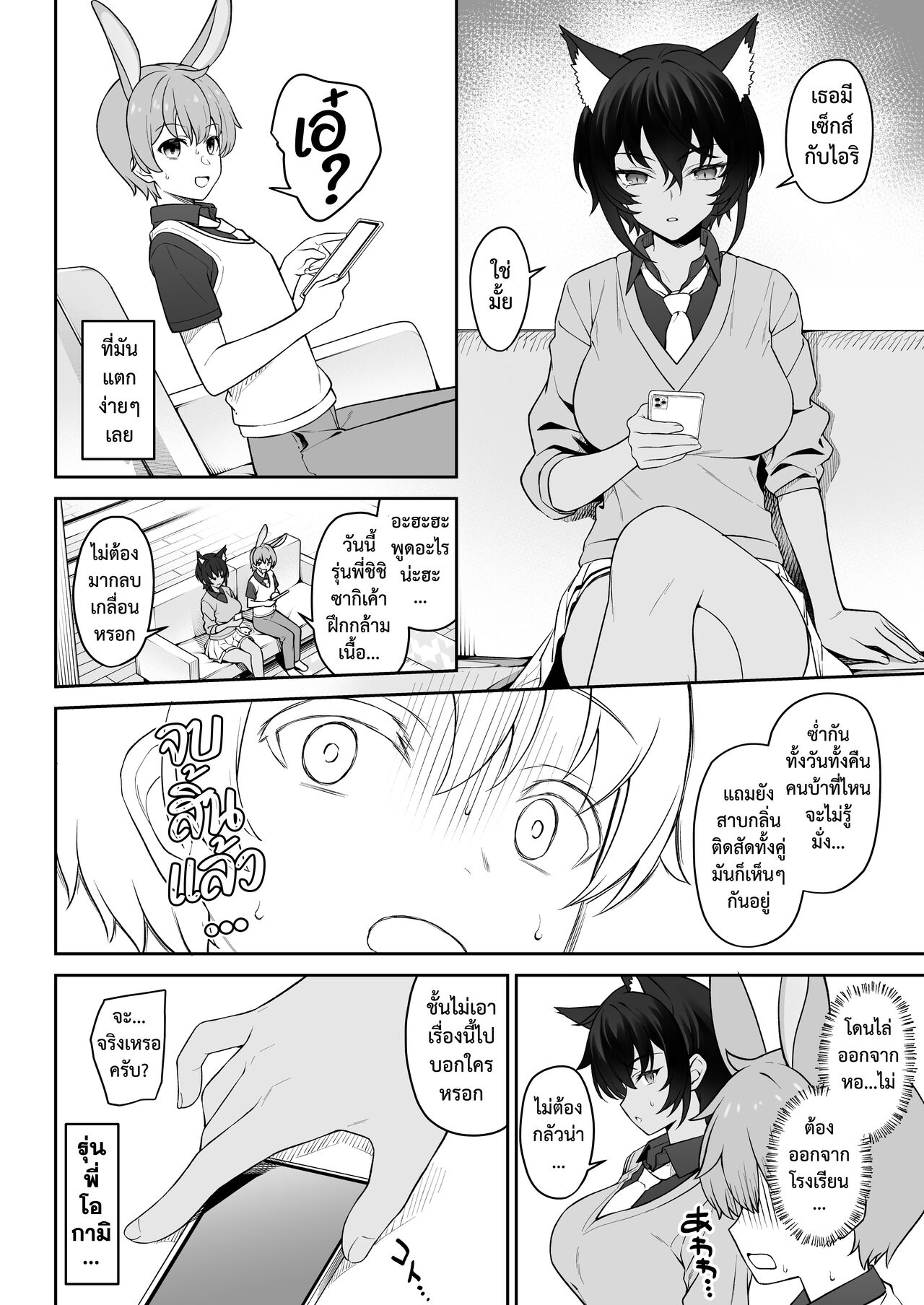 [Athome Shuka (Takunomi)] Hoshoku Club | ชมรมสัตว์กินเนื้อ [Thai ภาษาไทย] [Digital] 이미지 번호 39