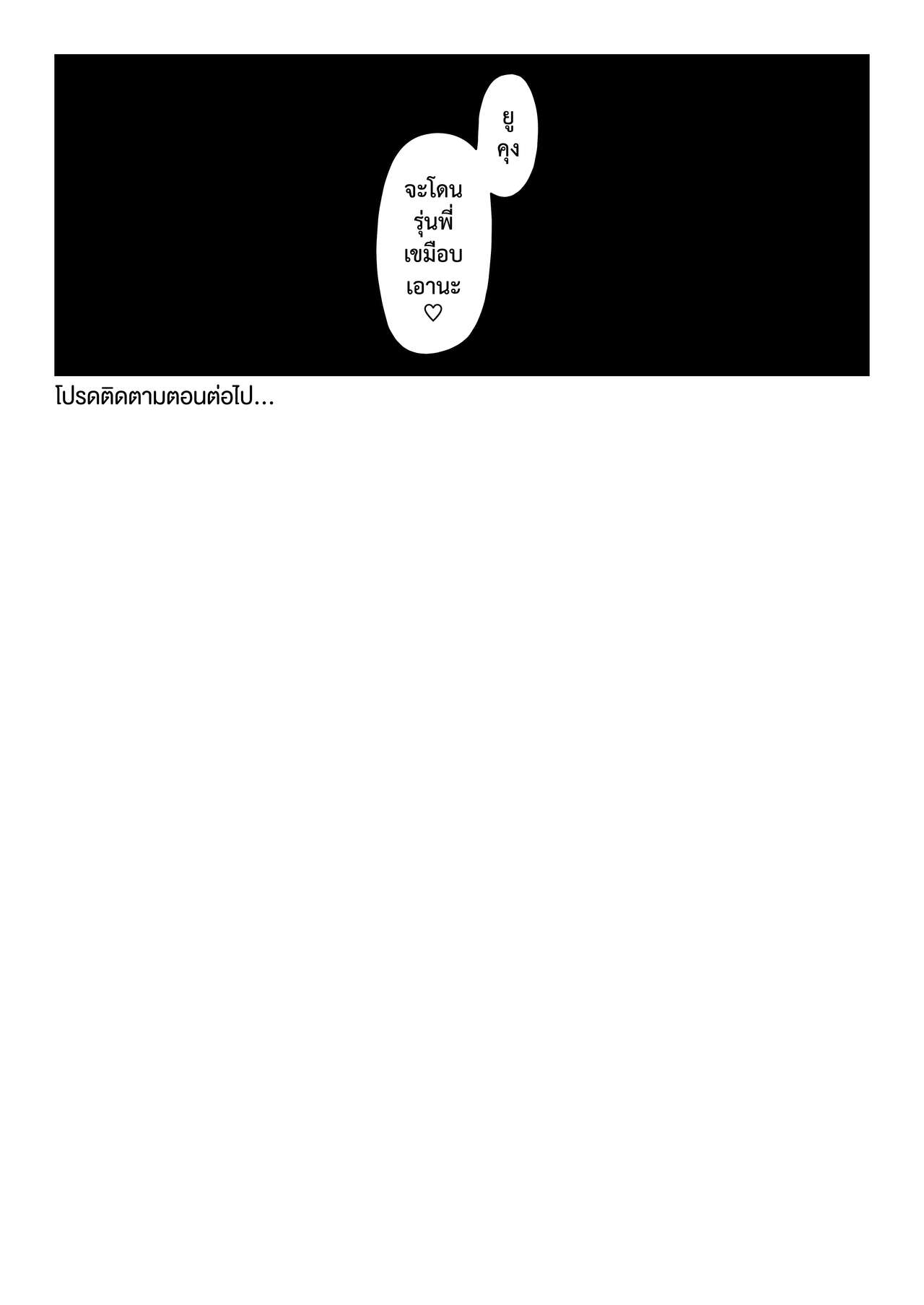 [Athome Shuka (Takunomi)] Hoshoku Club | ชมรมสัตว์กินเนื้อ [Thai ภาษาไทย] [Digital] 이미지 번호 68