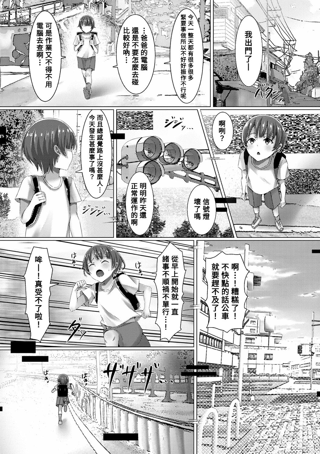 [Arudei] Oneesantachi no Joushiki ga Erokunatchattara! ? Bitchina Seifuku Joshitachi ni Taberareru Boku (COMIC Masyo 2023-08) [Chinese] [Banana手工漢化]  [Digital] numero di immagine  3