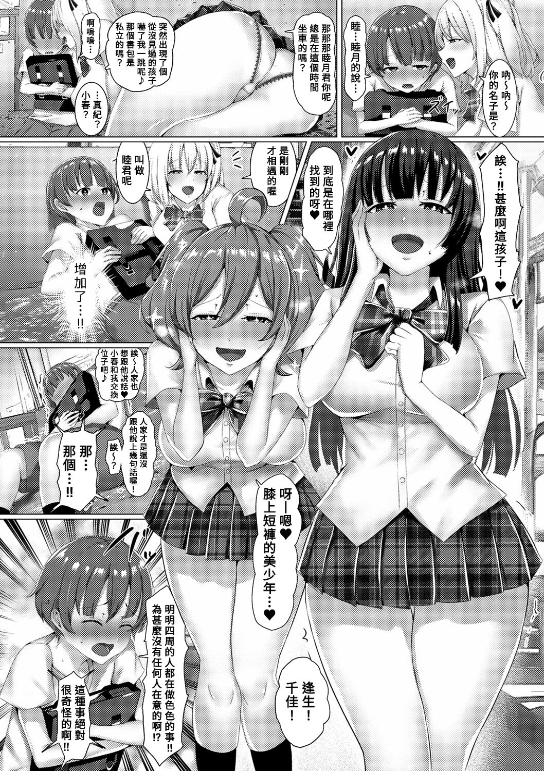 [Arudei] Oneesantachi no Joushiki ga Erokunatchattara! ? Bitchina Seifuku Joshitachi ni Taberareru Boku (COMIC Masyo 2023-08) [Chinese] [Banana手工漢化]  [Digital] numero di immagine  8