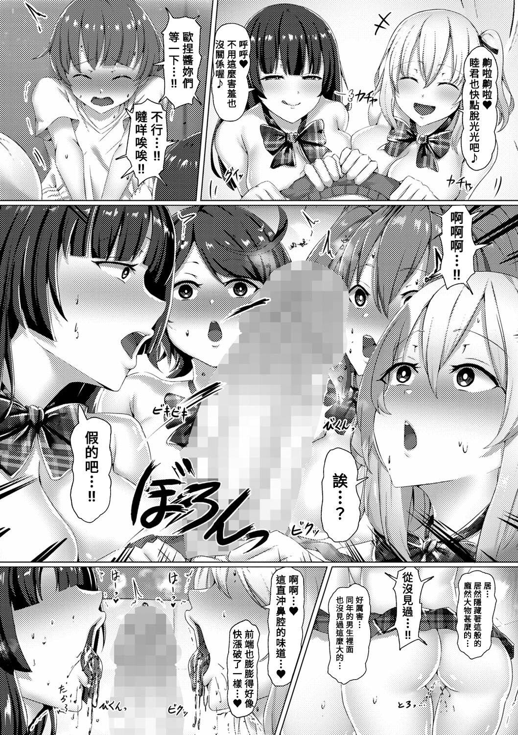 [Arudei] Oneesantachi no Joushiki ga Erokunatchattara! ? Bitchina Seifuku Joshitachi ni Taberareru Boku (COMIC Masyo 2023-08) [Chinese] [Banana手工漢化]  [Digital] numero di immagine  10